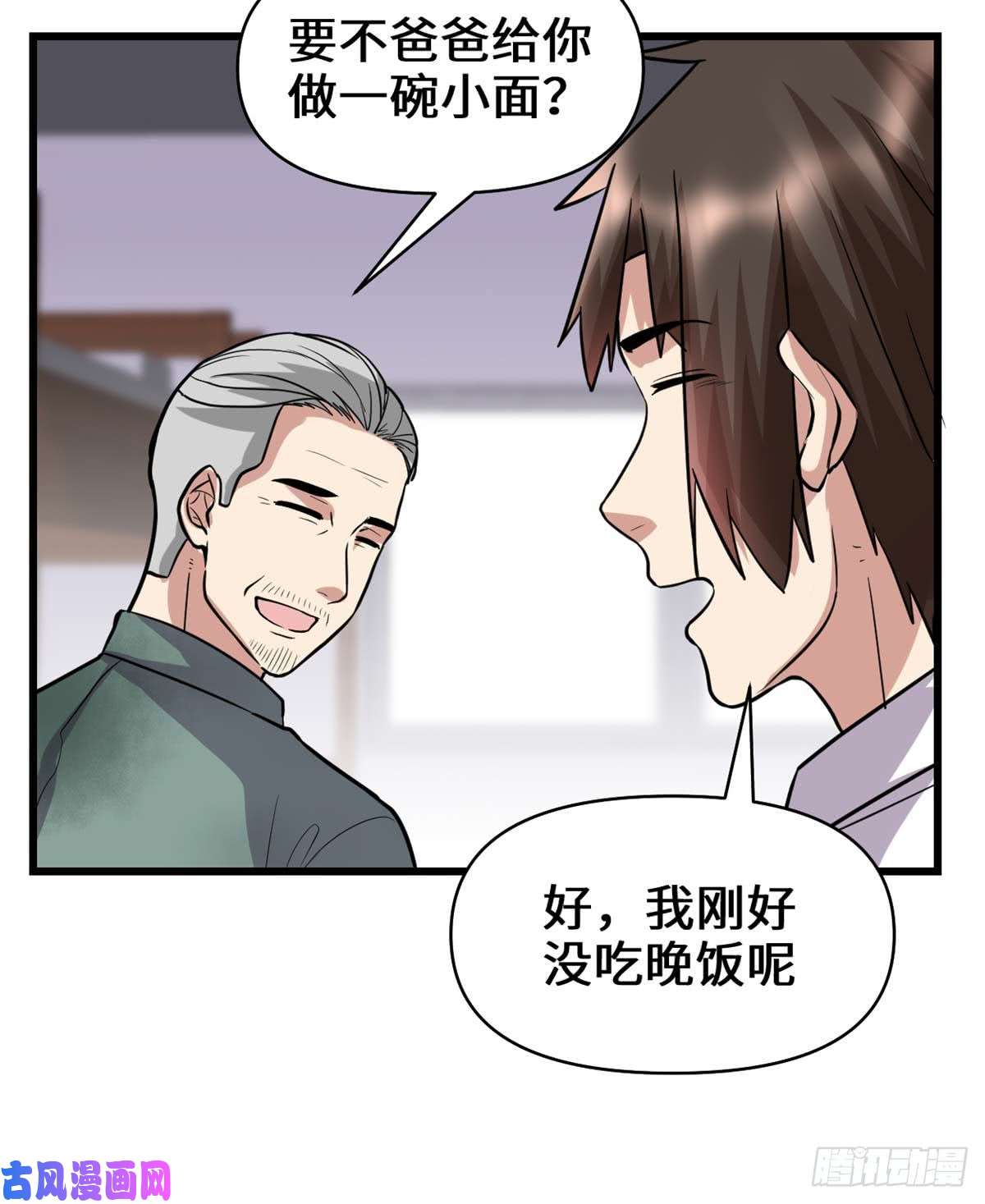 我修的可能是假仙051 老爸，我养你