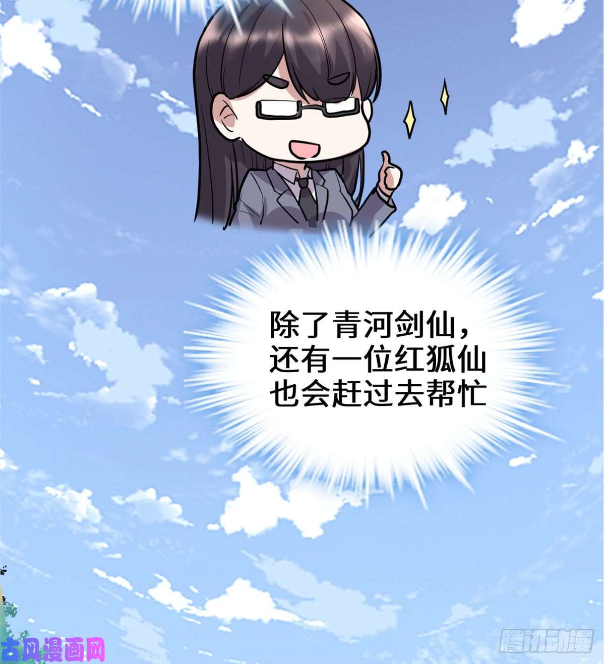 我修的可能是假仙052 突发事件