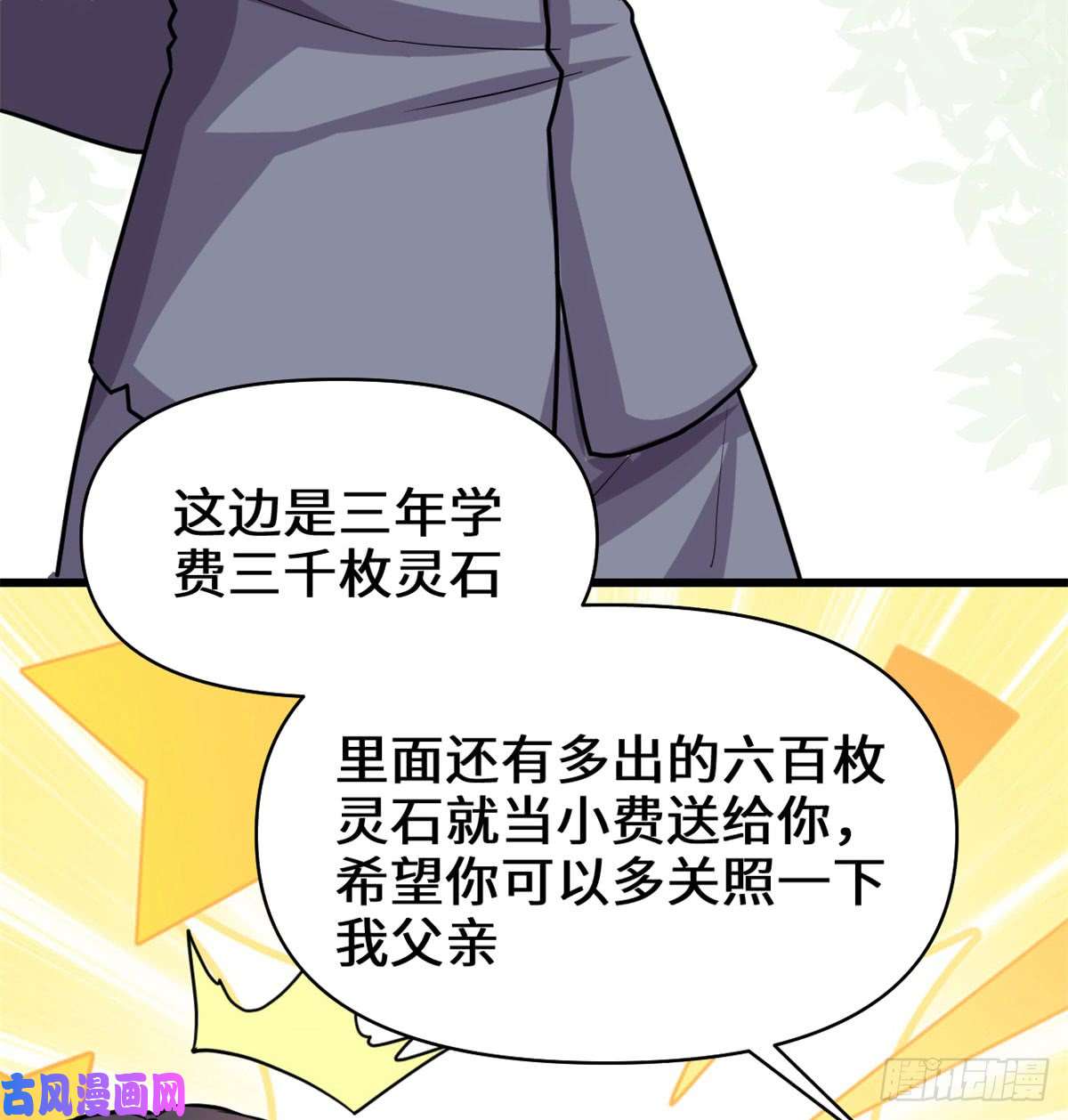 我修的可能是假仙052 突发事件