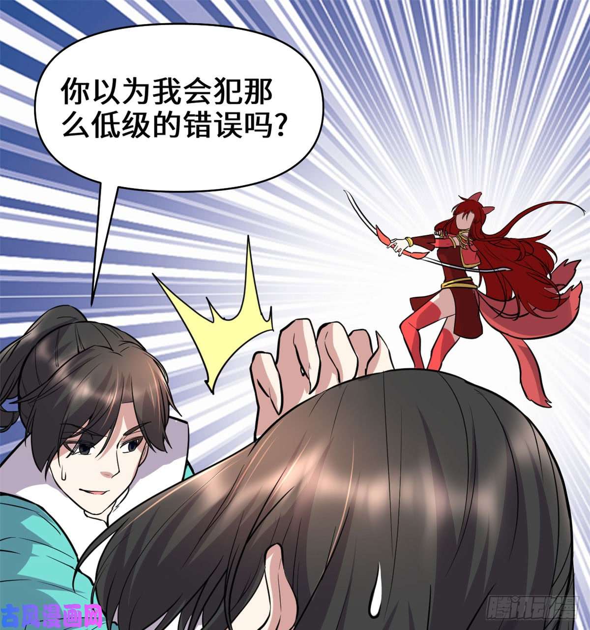 我修的可能是假仙052 突发事件