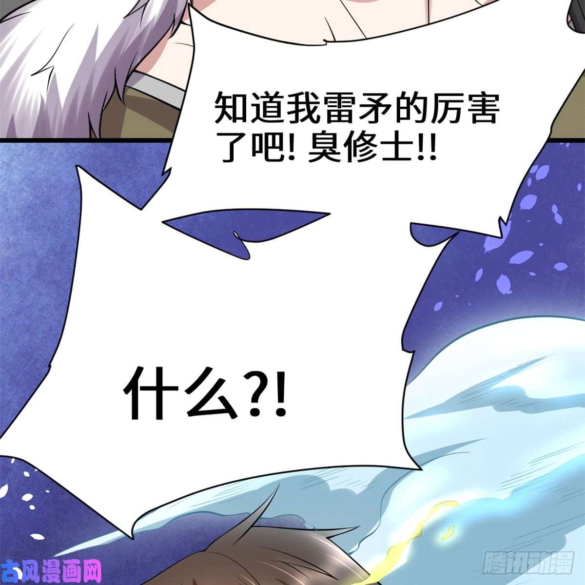 我修的可能是假仙053 老子不当陪练！