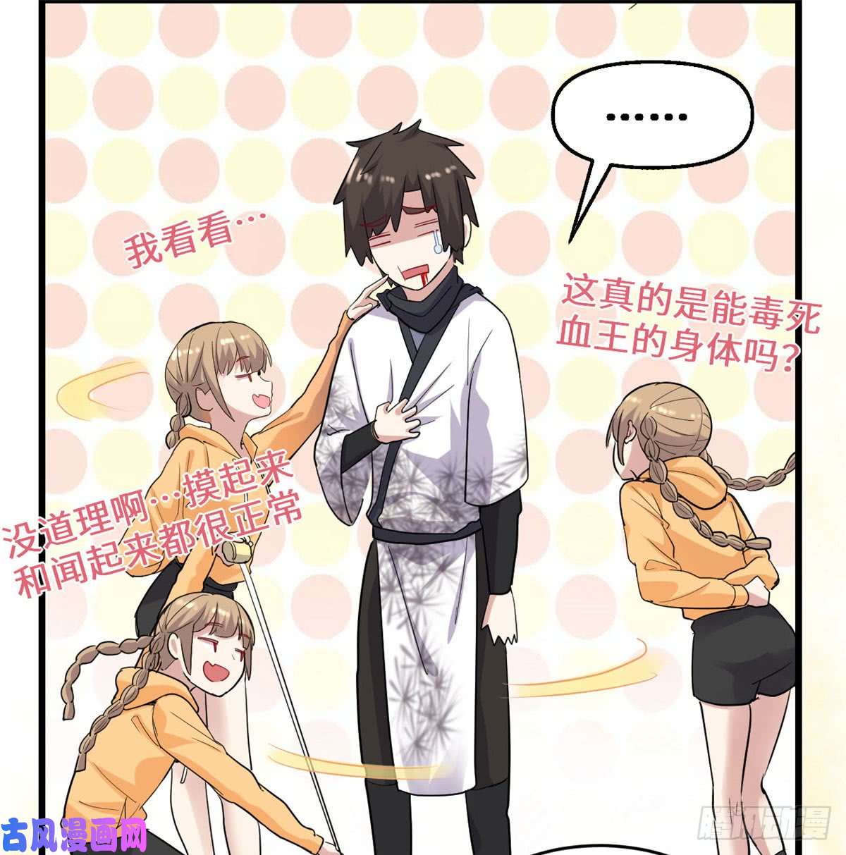 我修的可能是假仙055 毒尊！