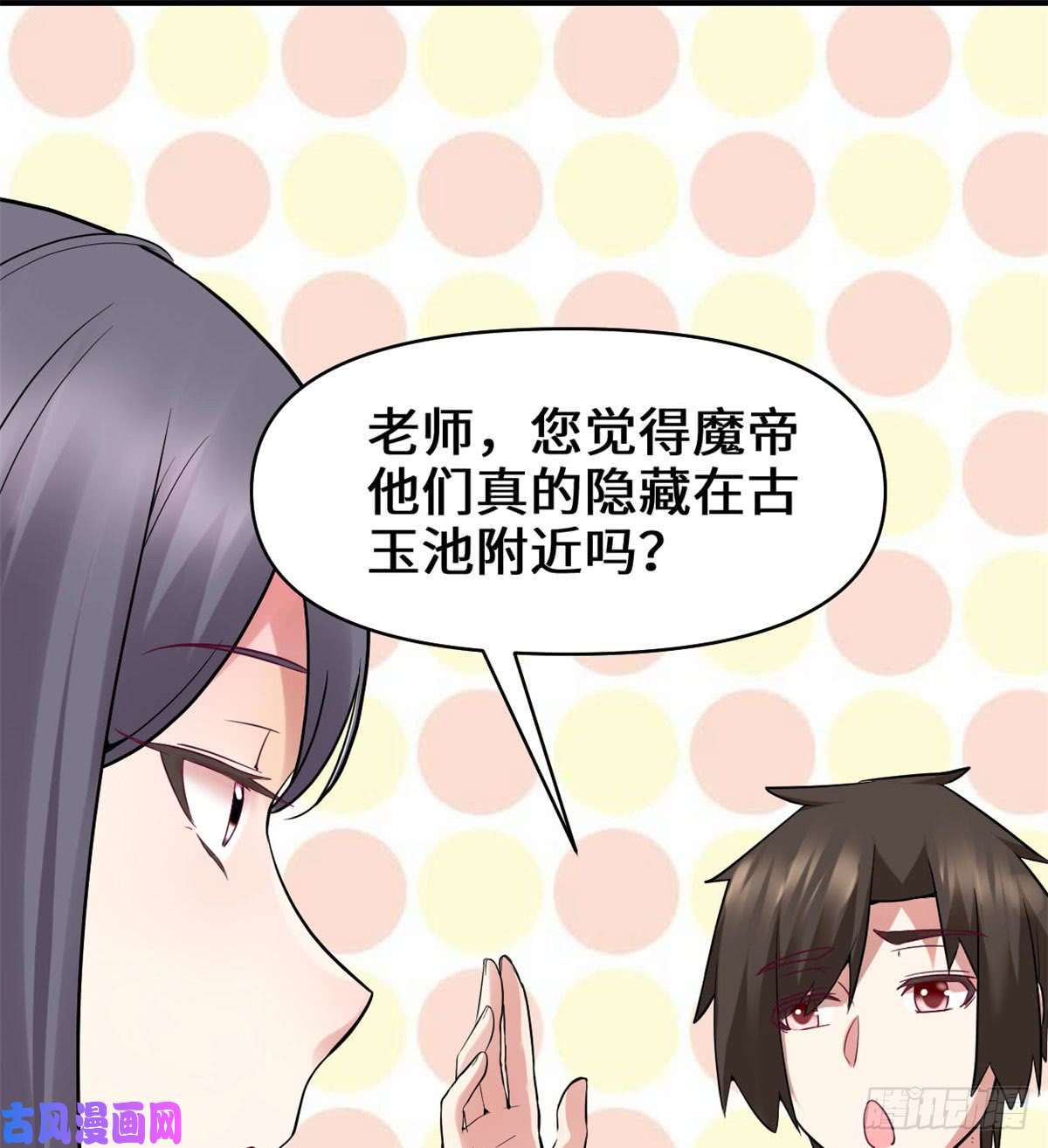 我修的可能是假仙055 毒尊！