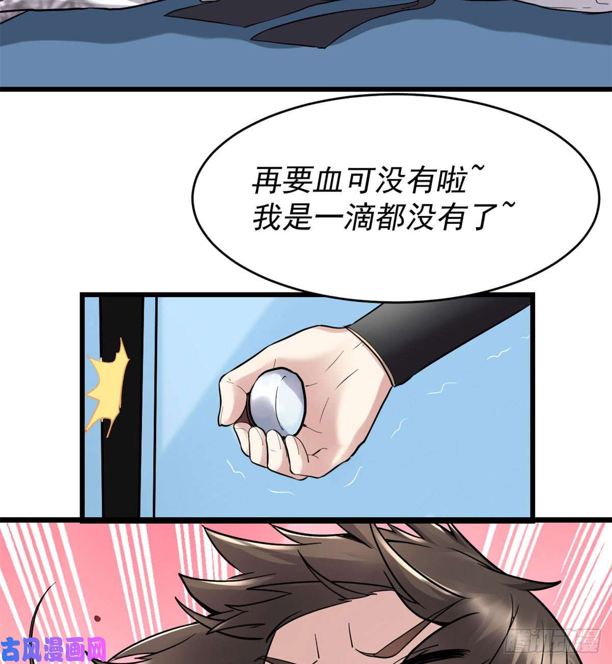 我修的可能是假仙055 毒尊！