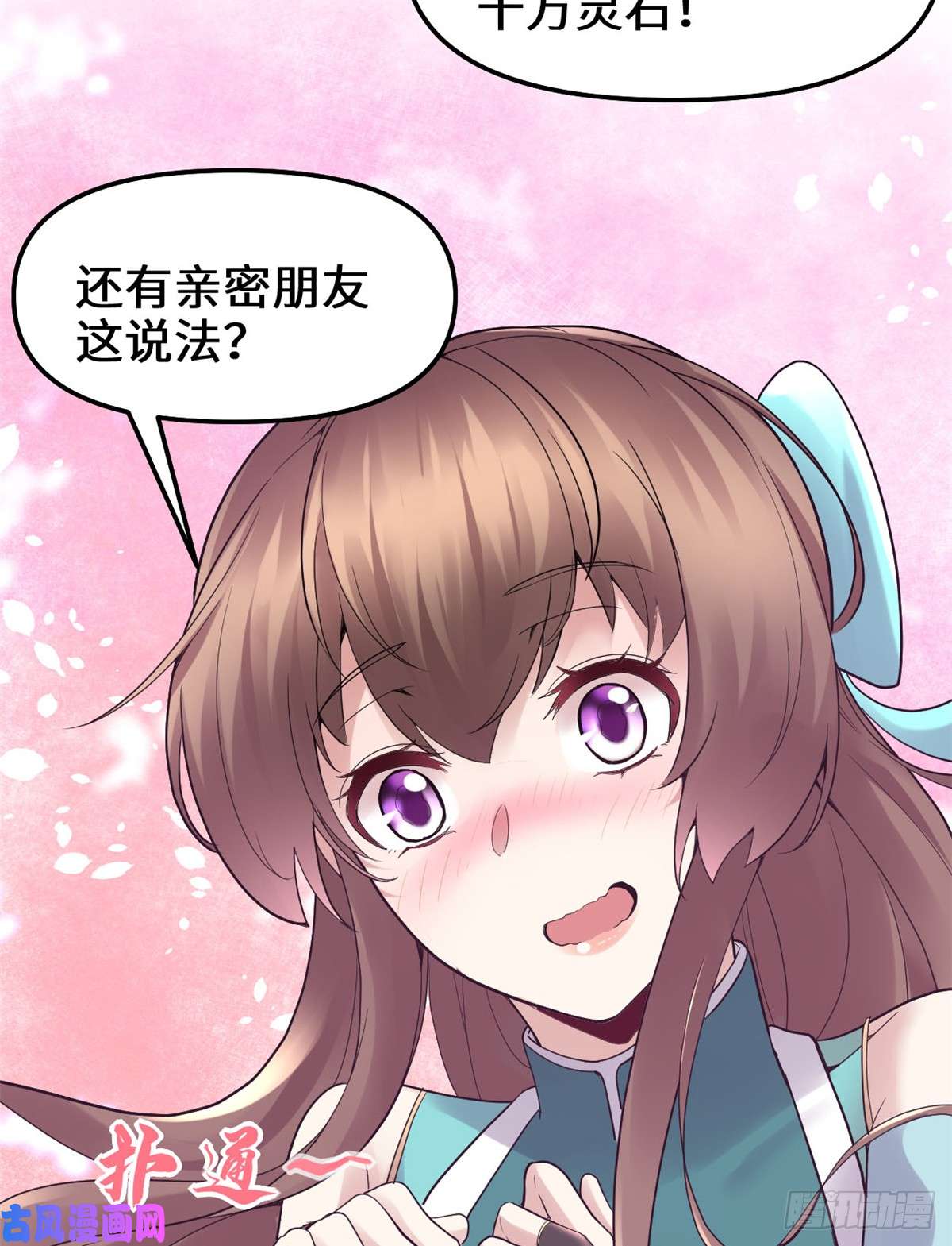 我修的可能是假仙061 得失