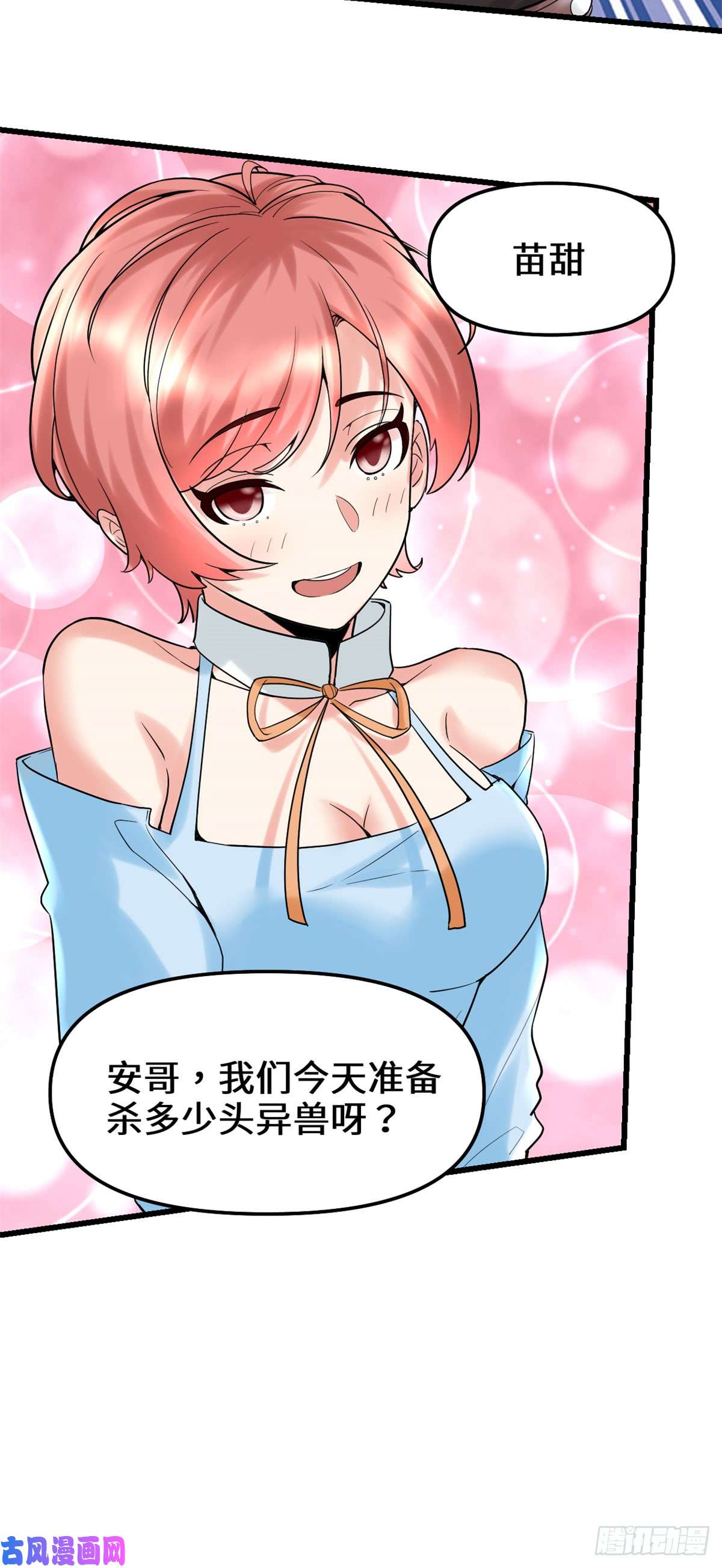 我修的可能是假仙063 安林小队