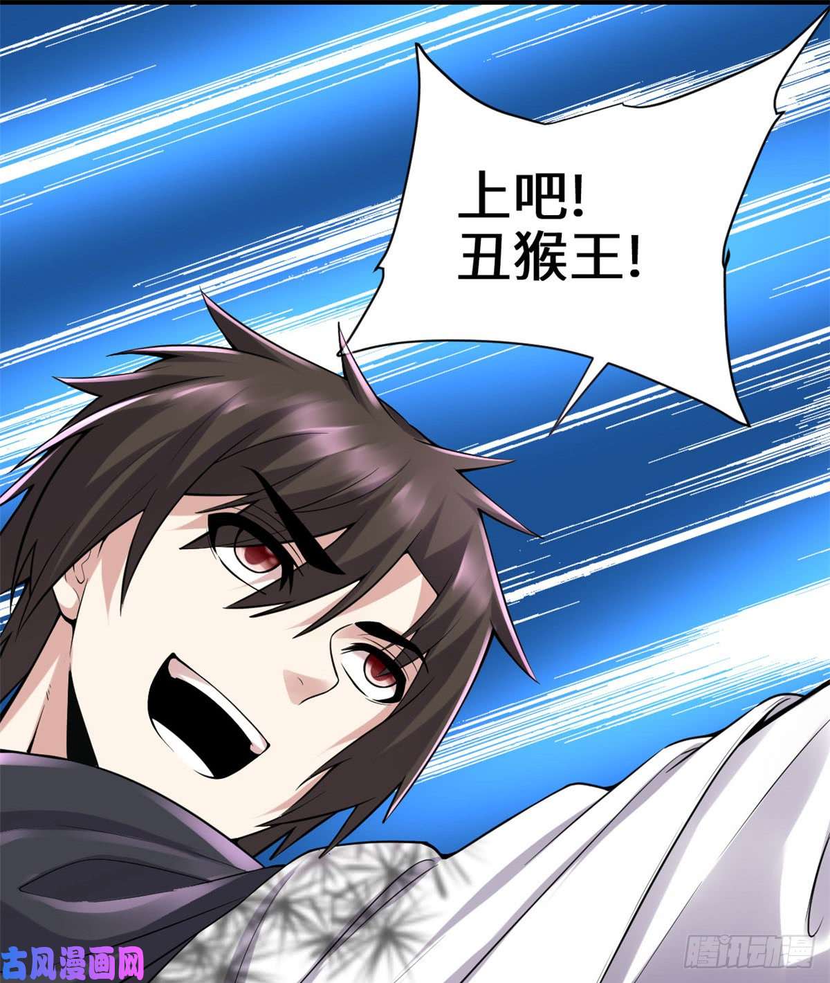 我修的可能是假仙066 猴哥！猴哥！