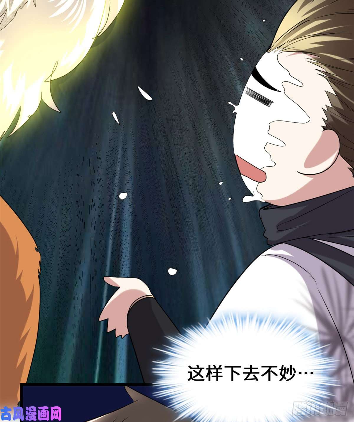 我修的可能是假仙068 和野兽打交道