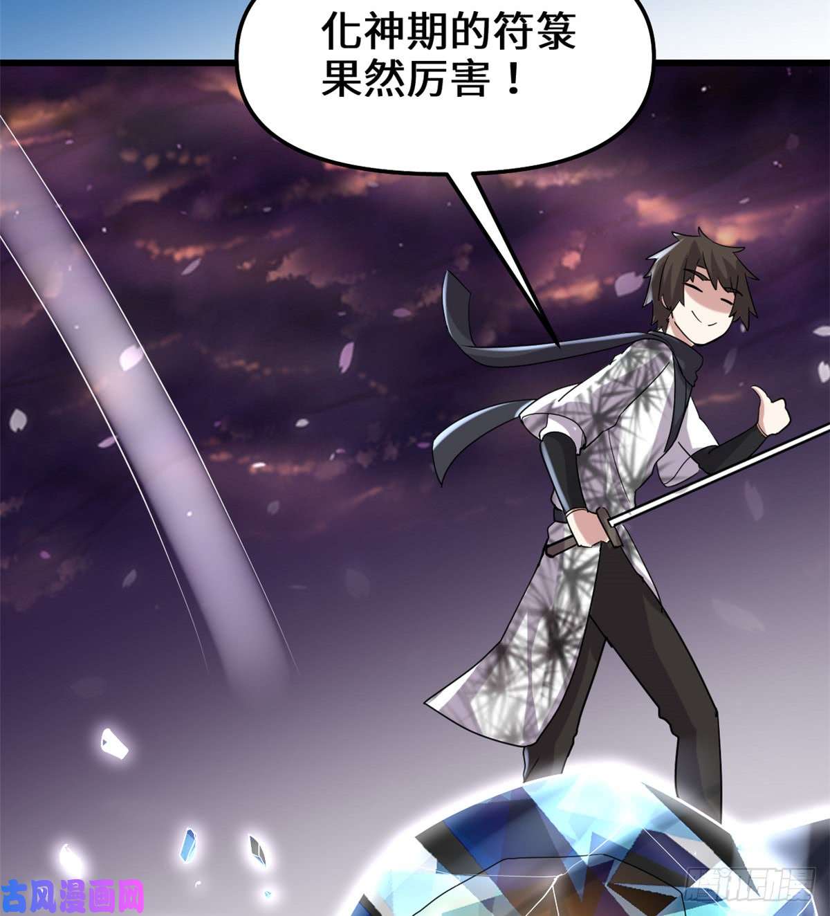 我修的可能是假仙068 和野兽打交道