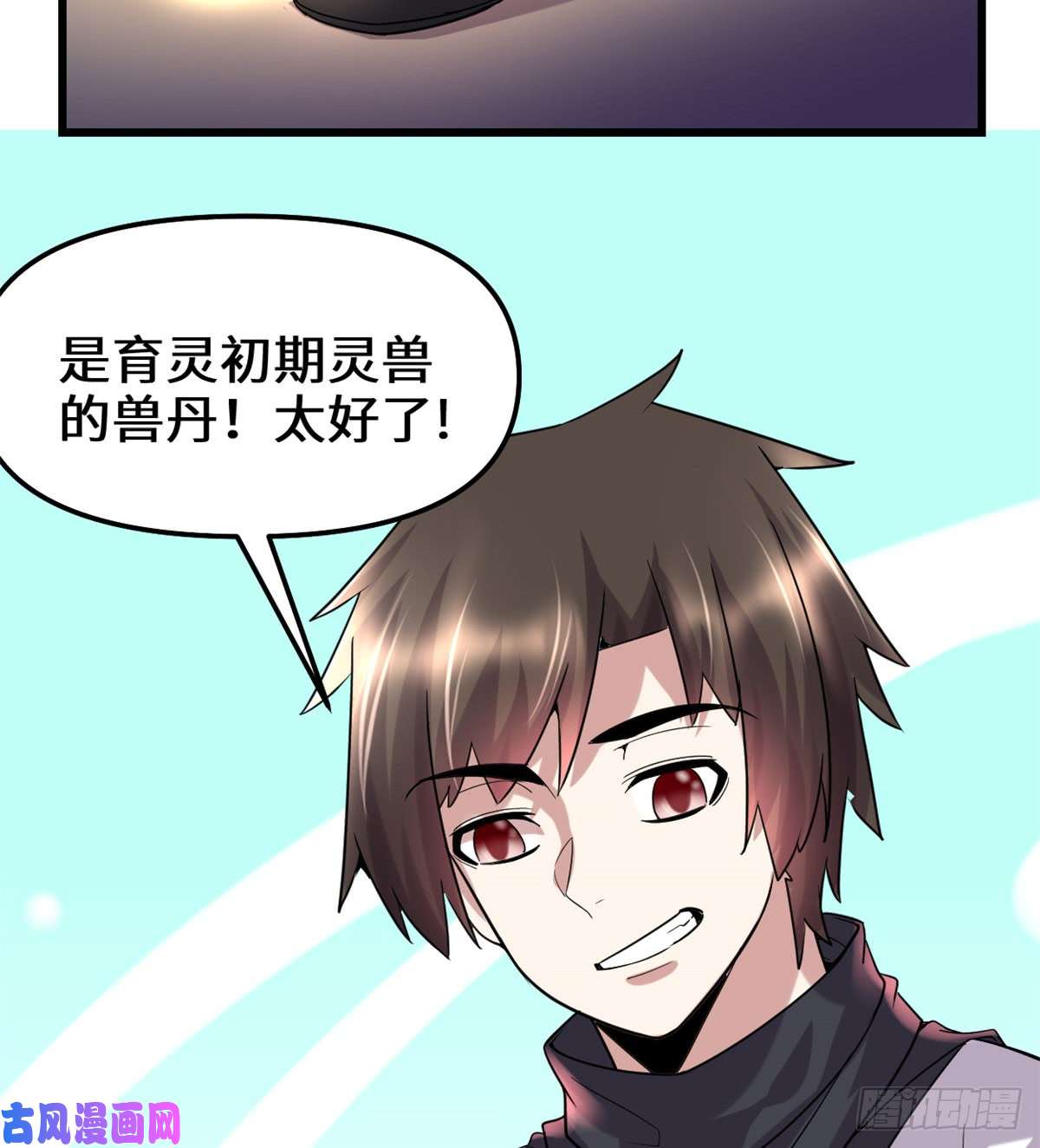 我修的可能是假仙068 和野兽打交道