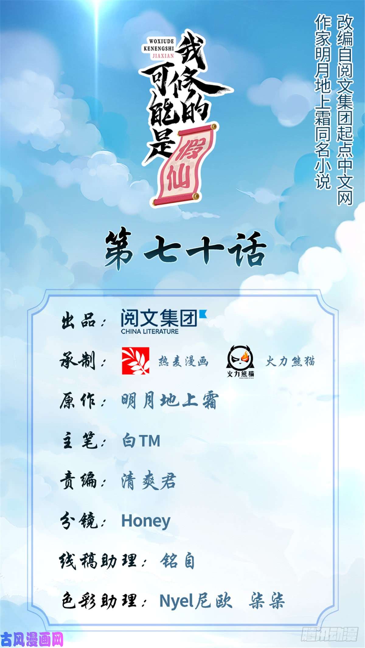 我修的可能是假仙070 星夜真王！