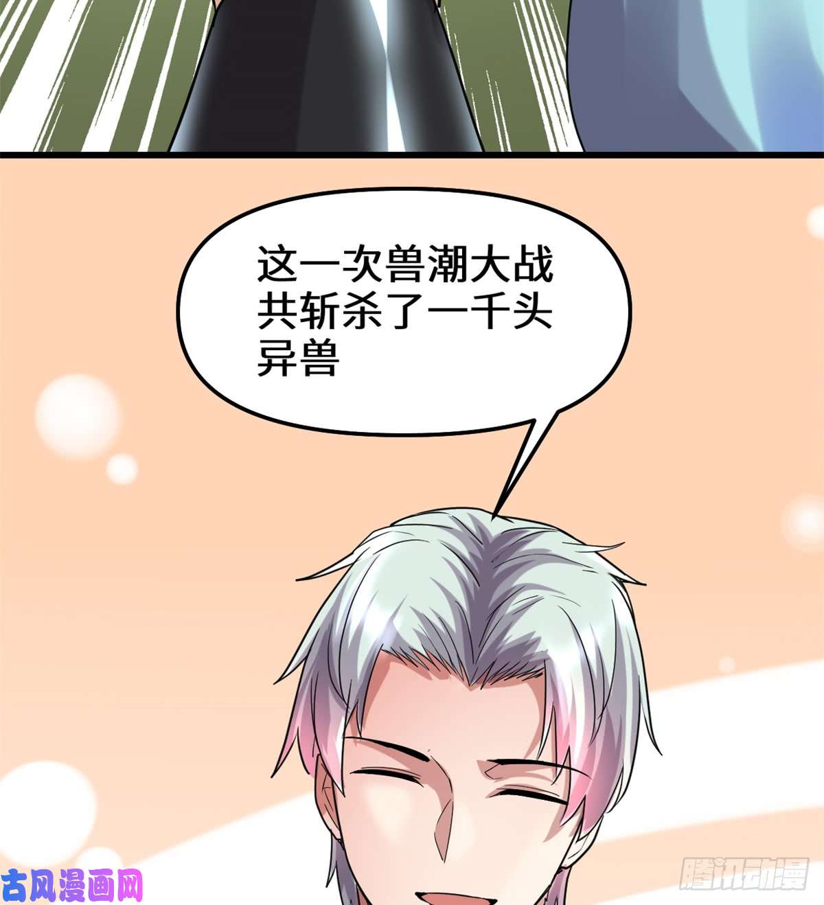 我修的可能是假仙070 星夜真王！