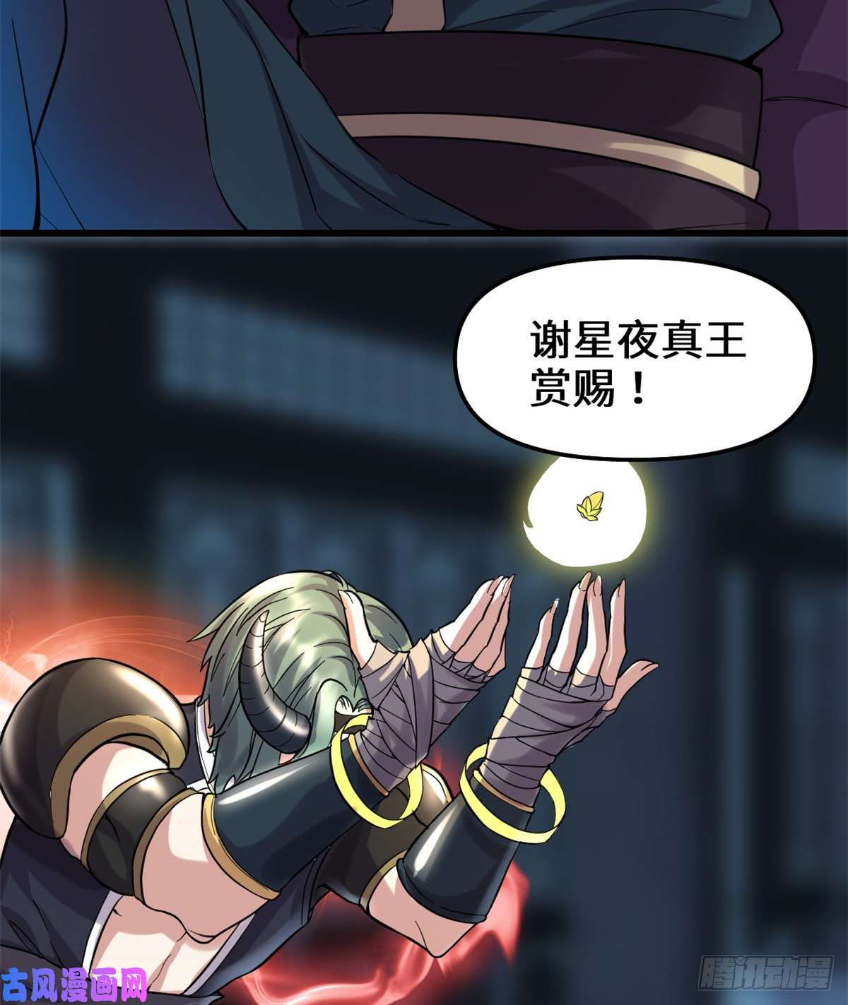 我修的可能是假仙070 星夜真王！