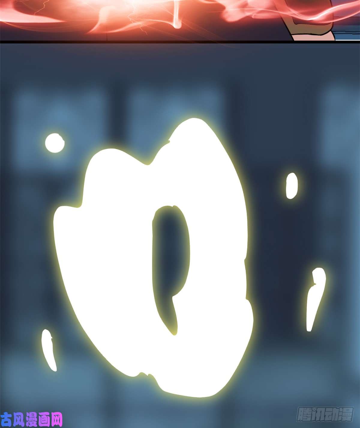 我修的可能是假仙070 星夜真王！