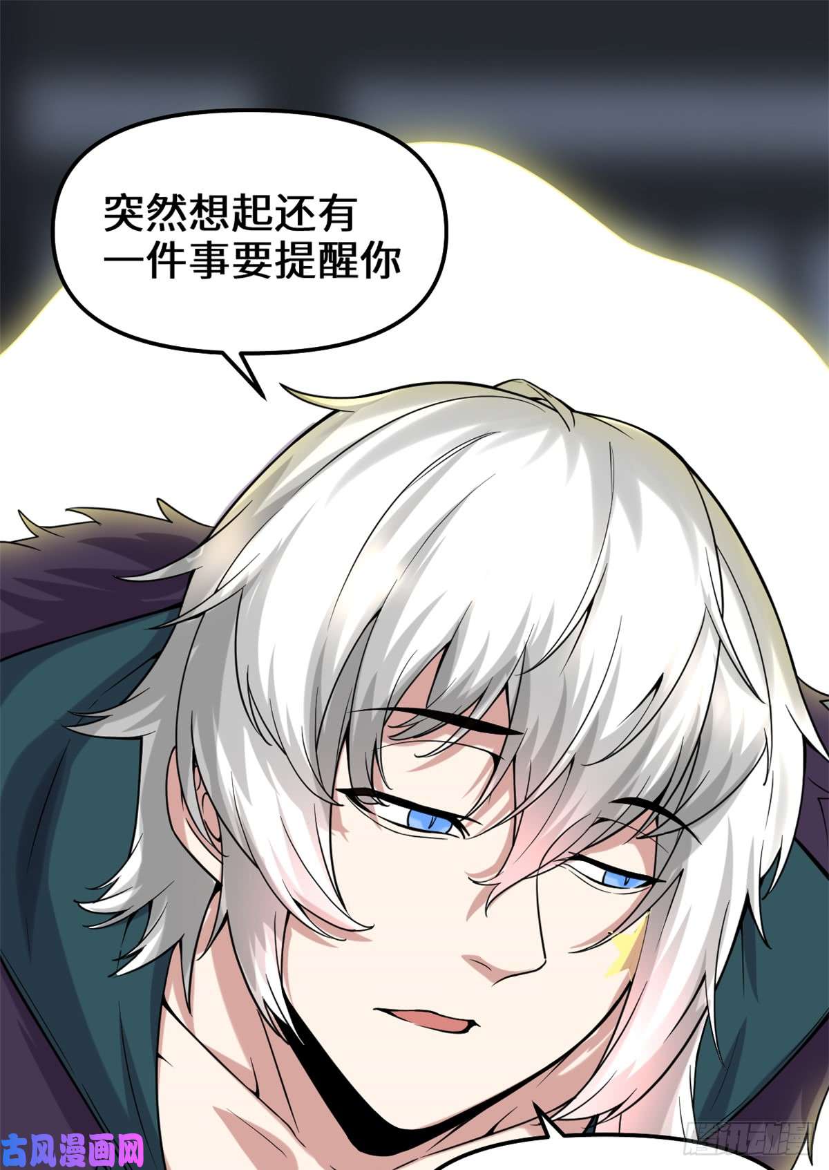 我修的可能是假仙070 星夜真王！