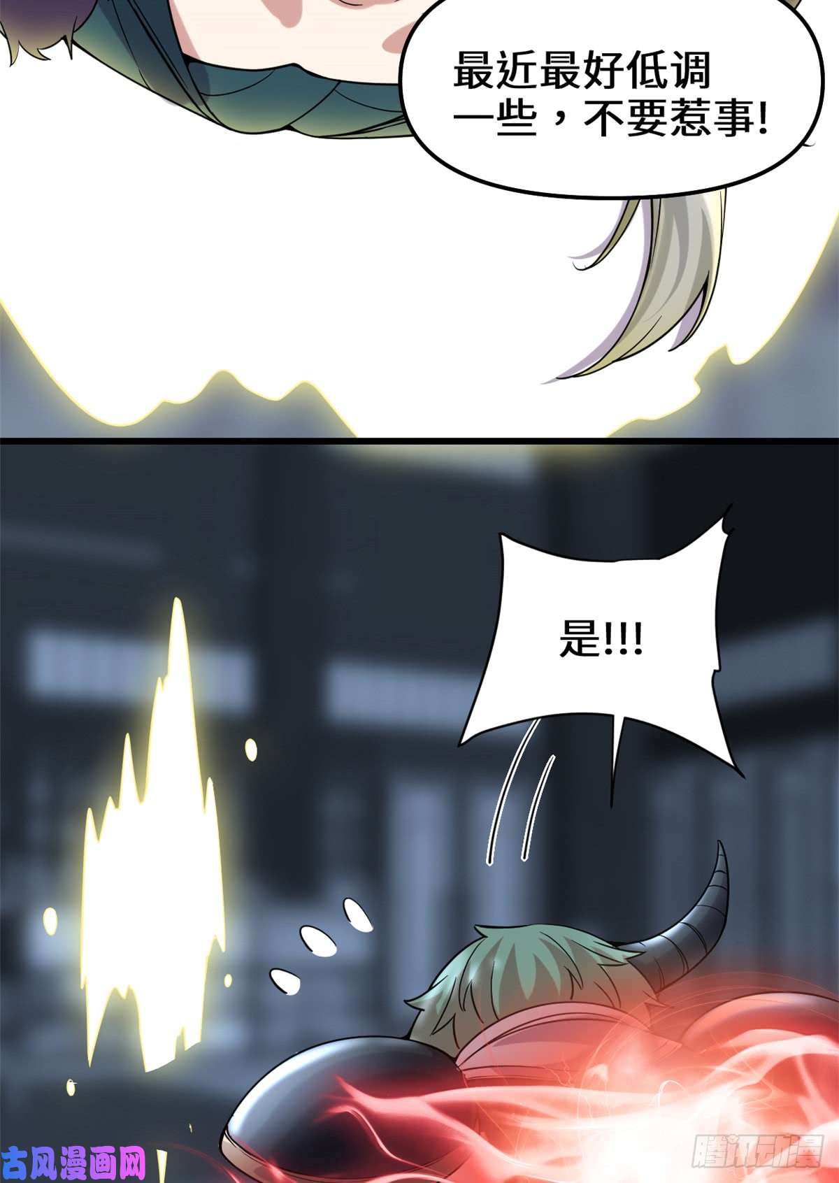 我修的可能是假仙070 星夜真王！