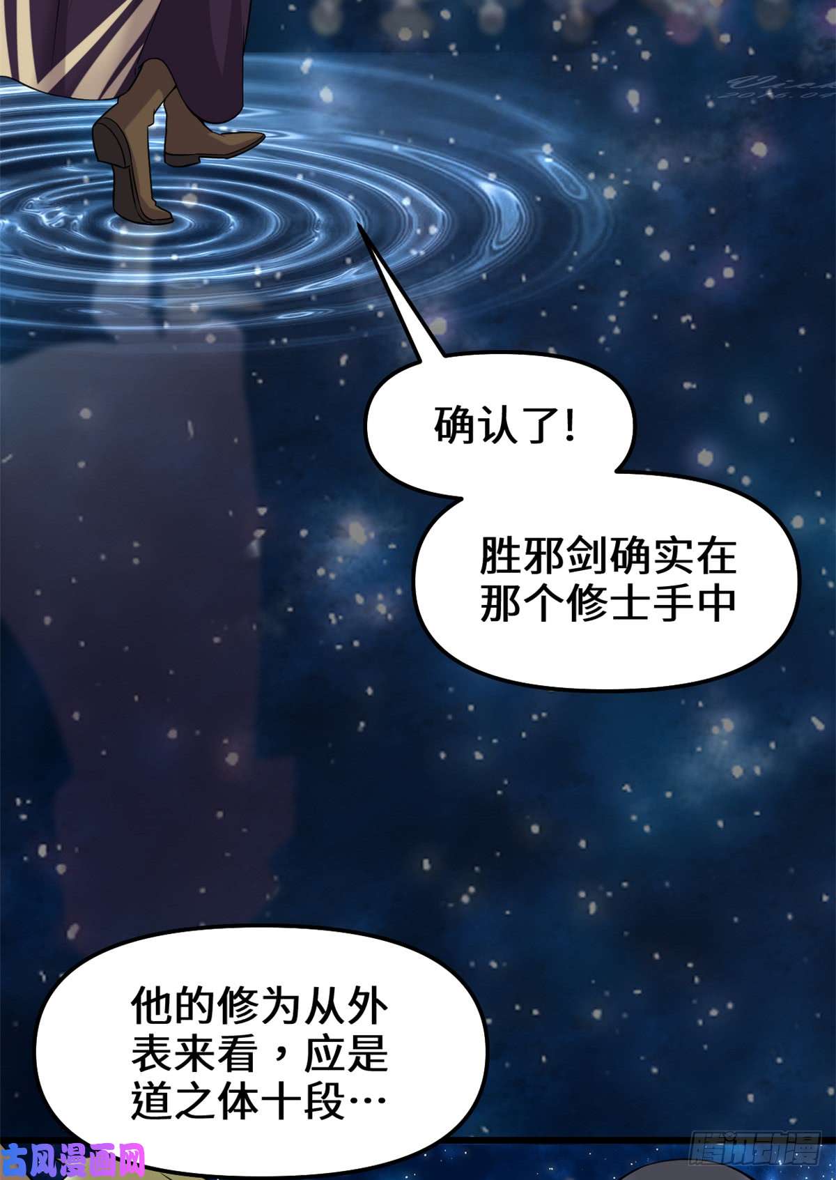 我修的可能是假仙070 星夜真王！