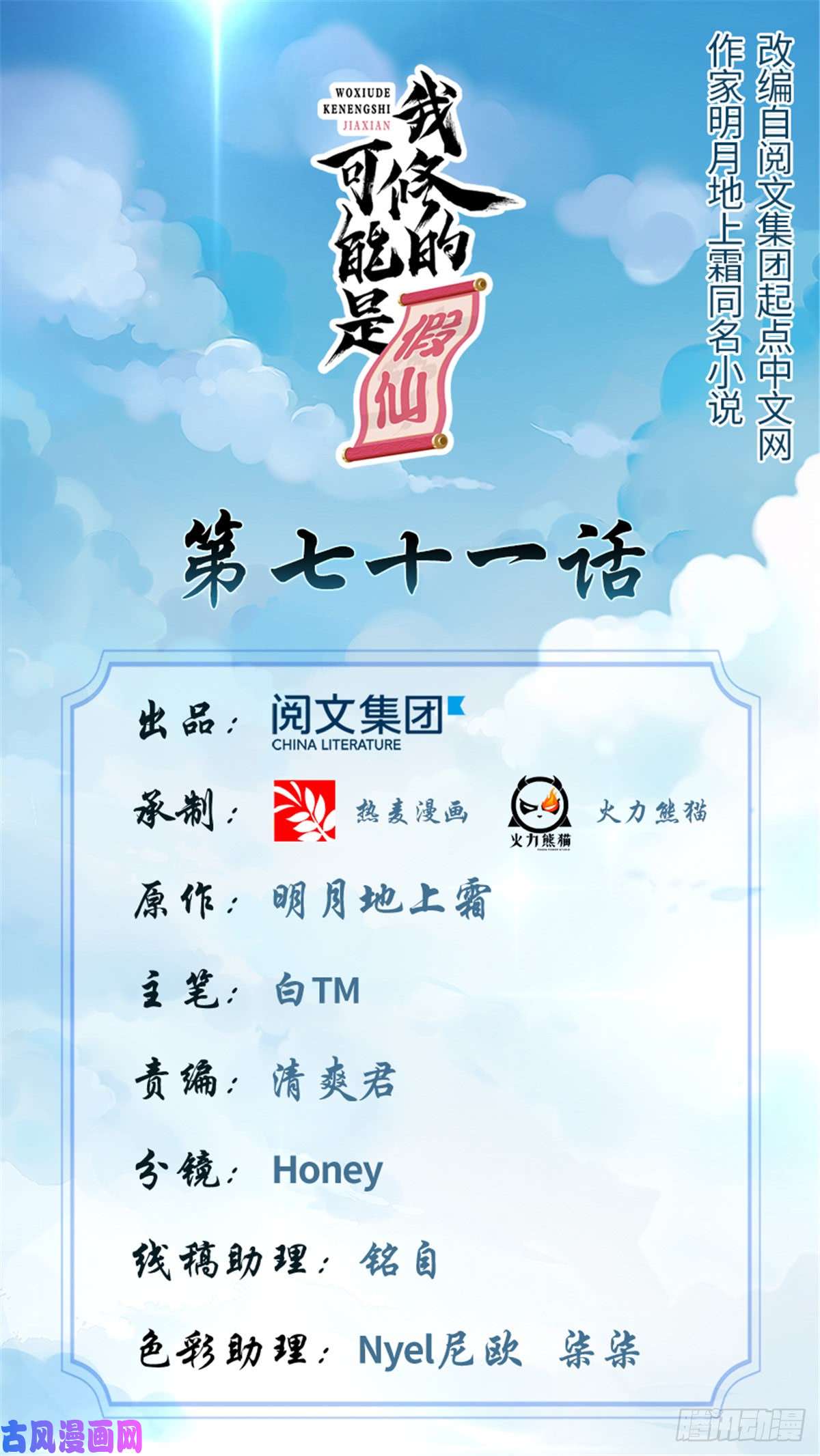 我修的可能是假仙071 进阶育灵期！