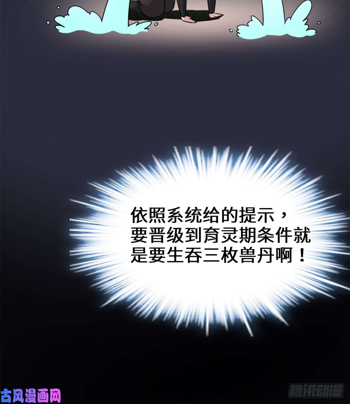 我修的可能是假仙071 进阶育灵期！