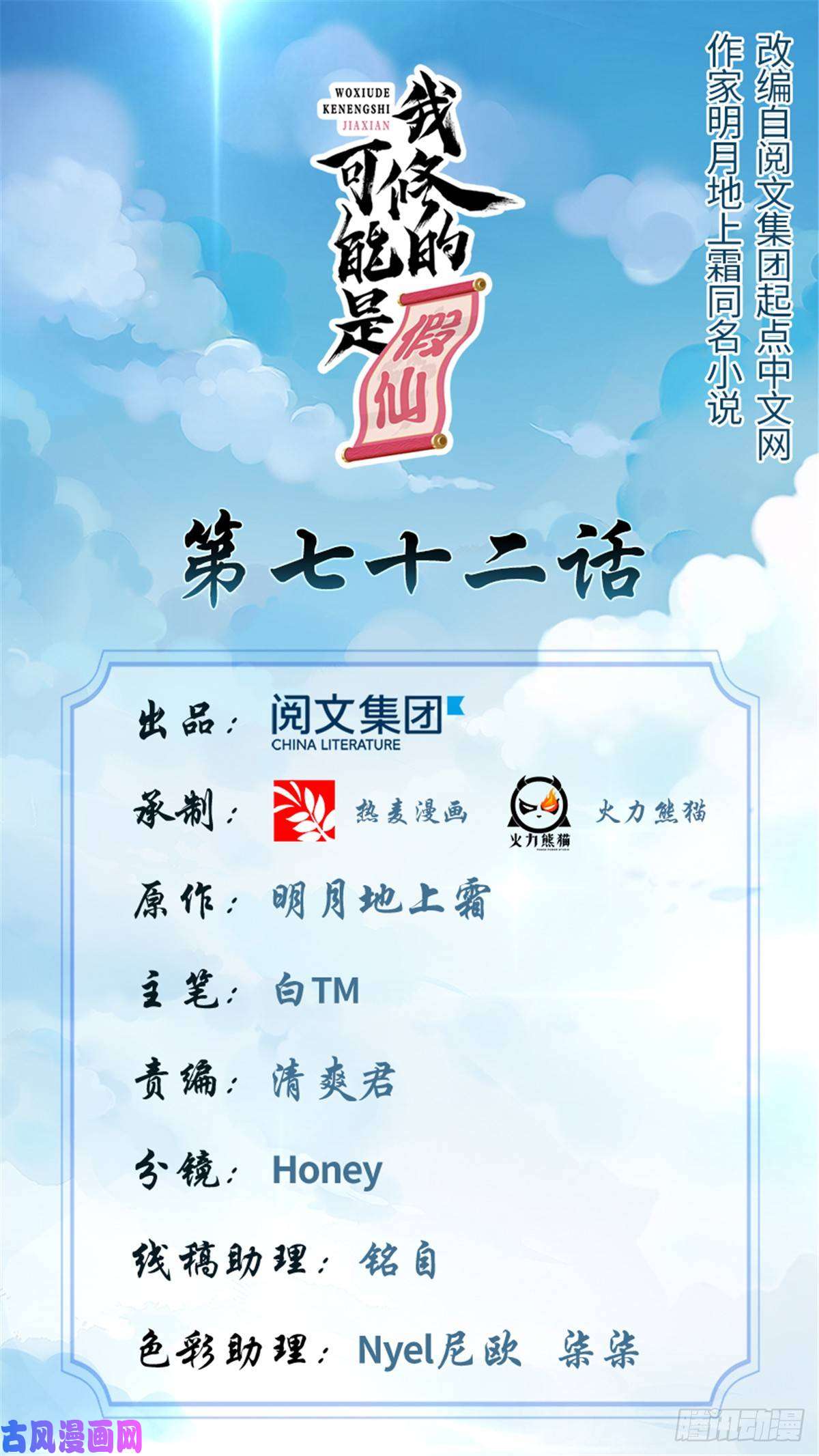 我修的可能是假仙072 花儿为什么这样红？