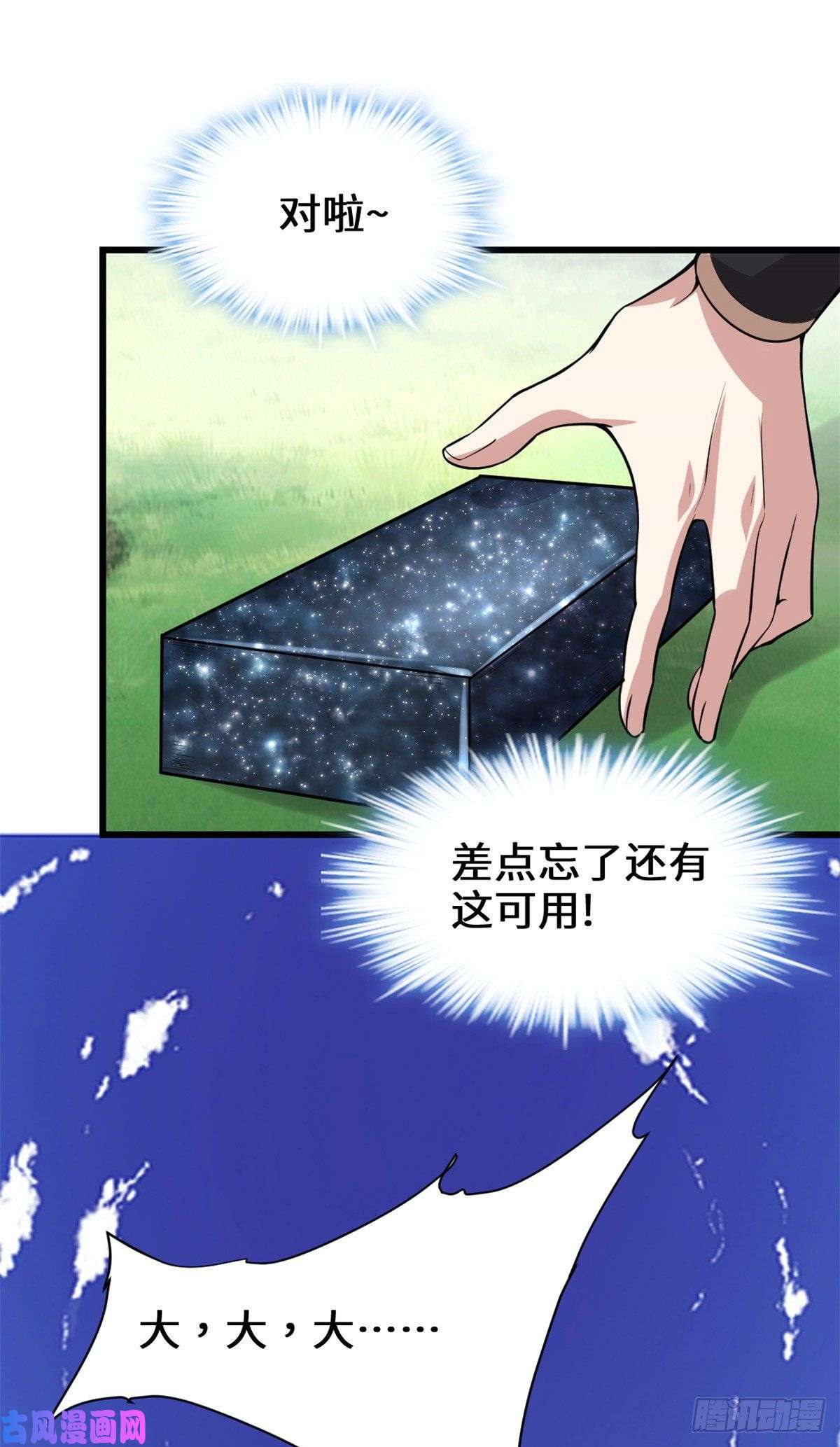 我修的可能是假仙074 飞向风之山原