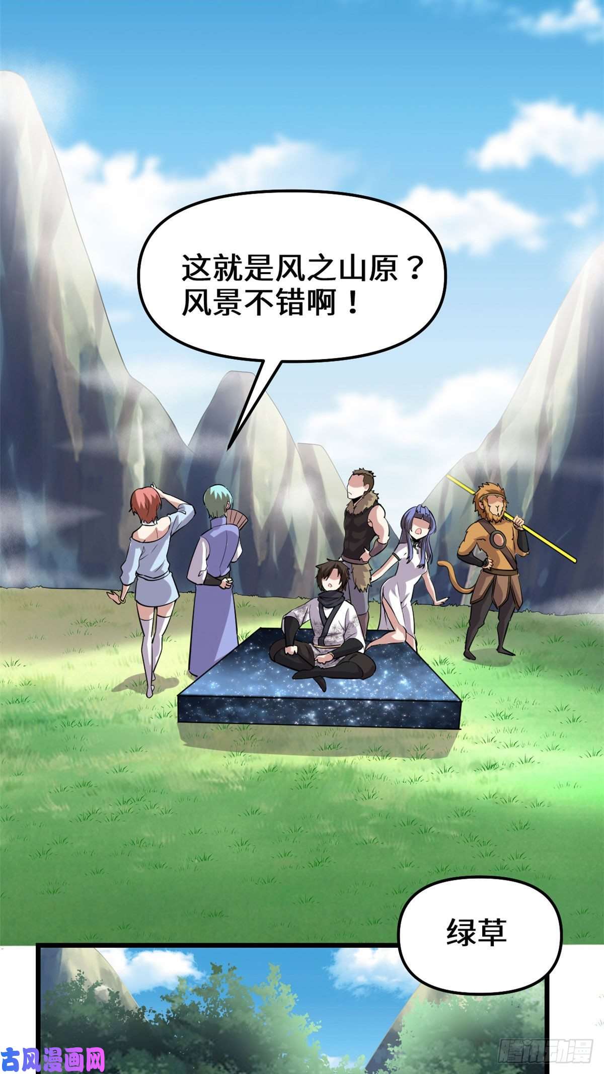 我修的可能是假仙074 飞向风之山原