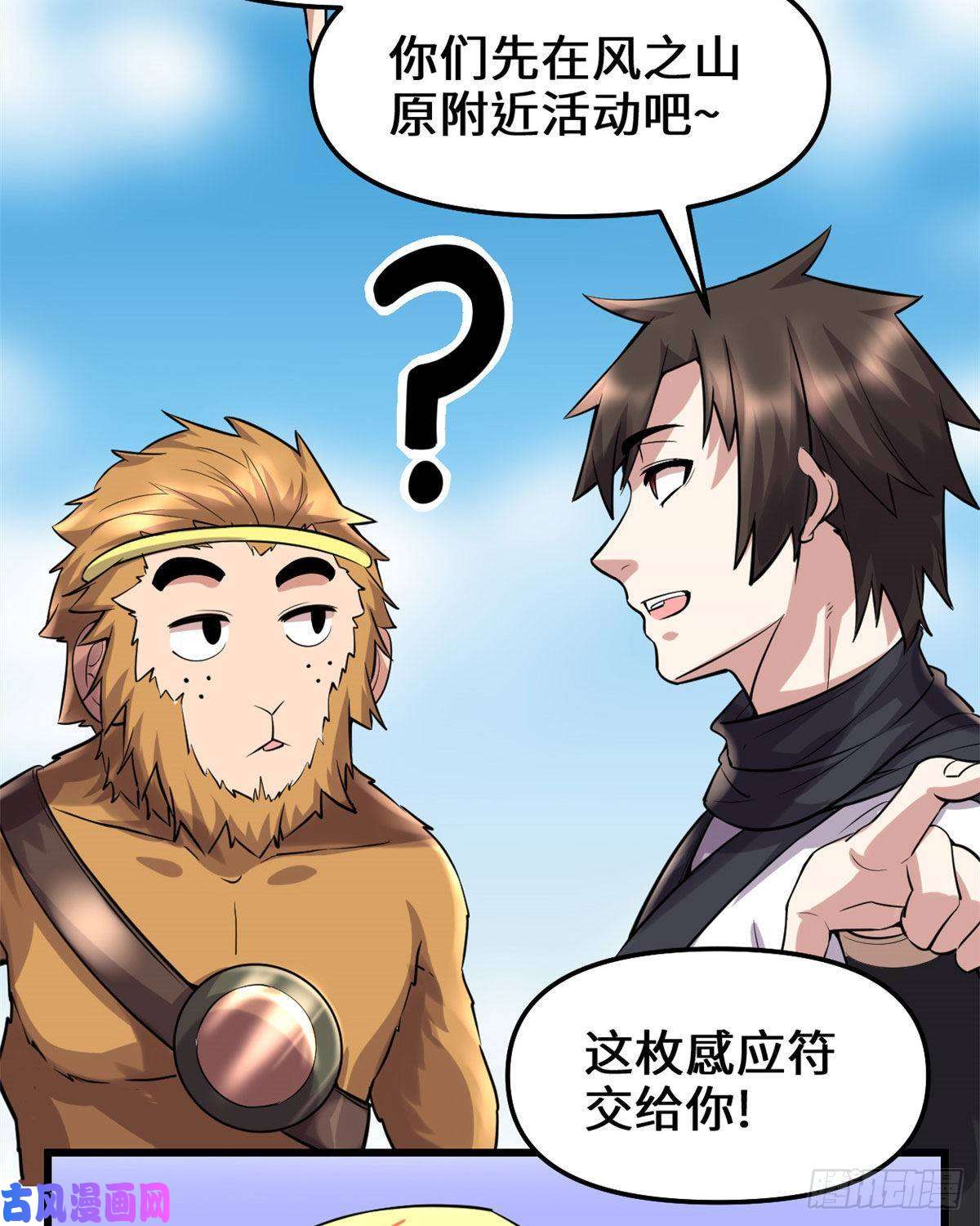 我修的可能是假仙074 飞向风之山原