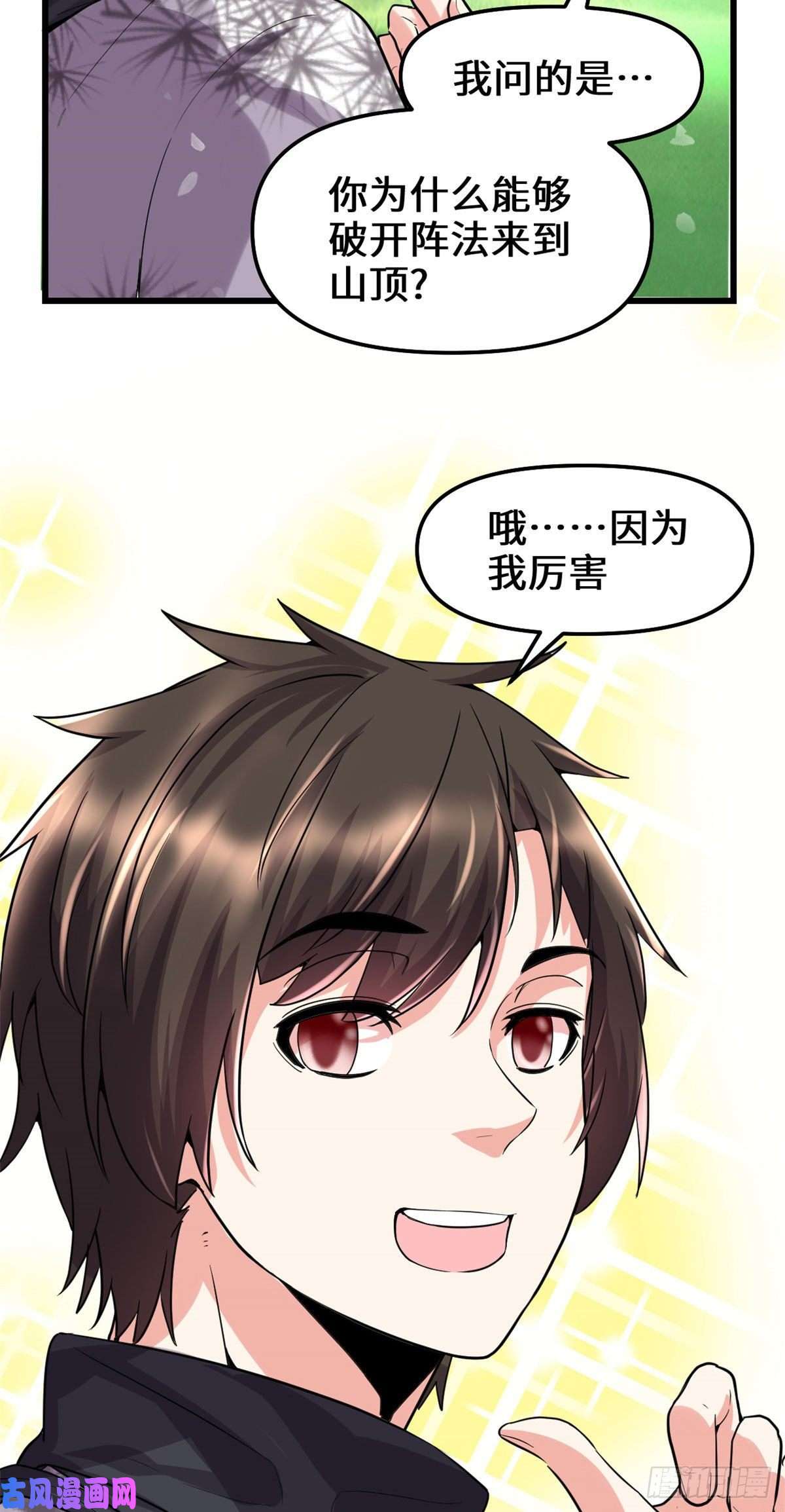 我修的可能是假仙075 结怨