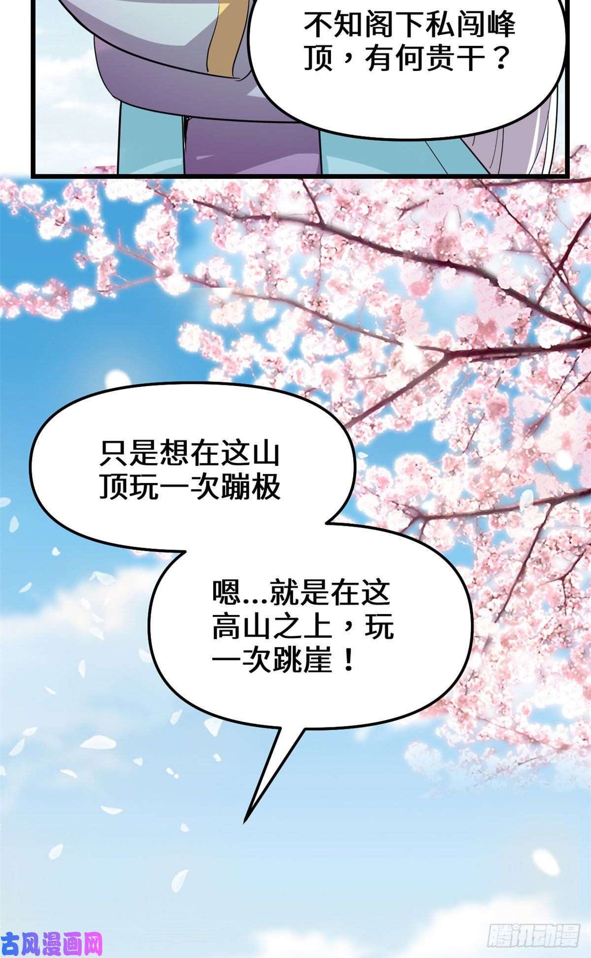 我修的可能是假仙075 结怨