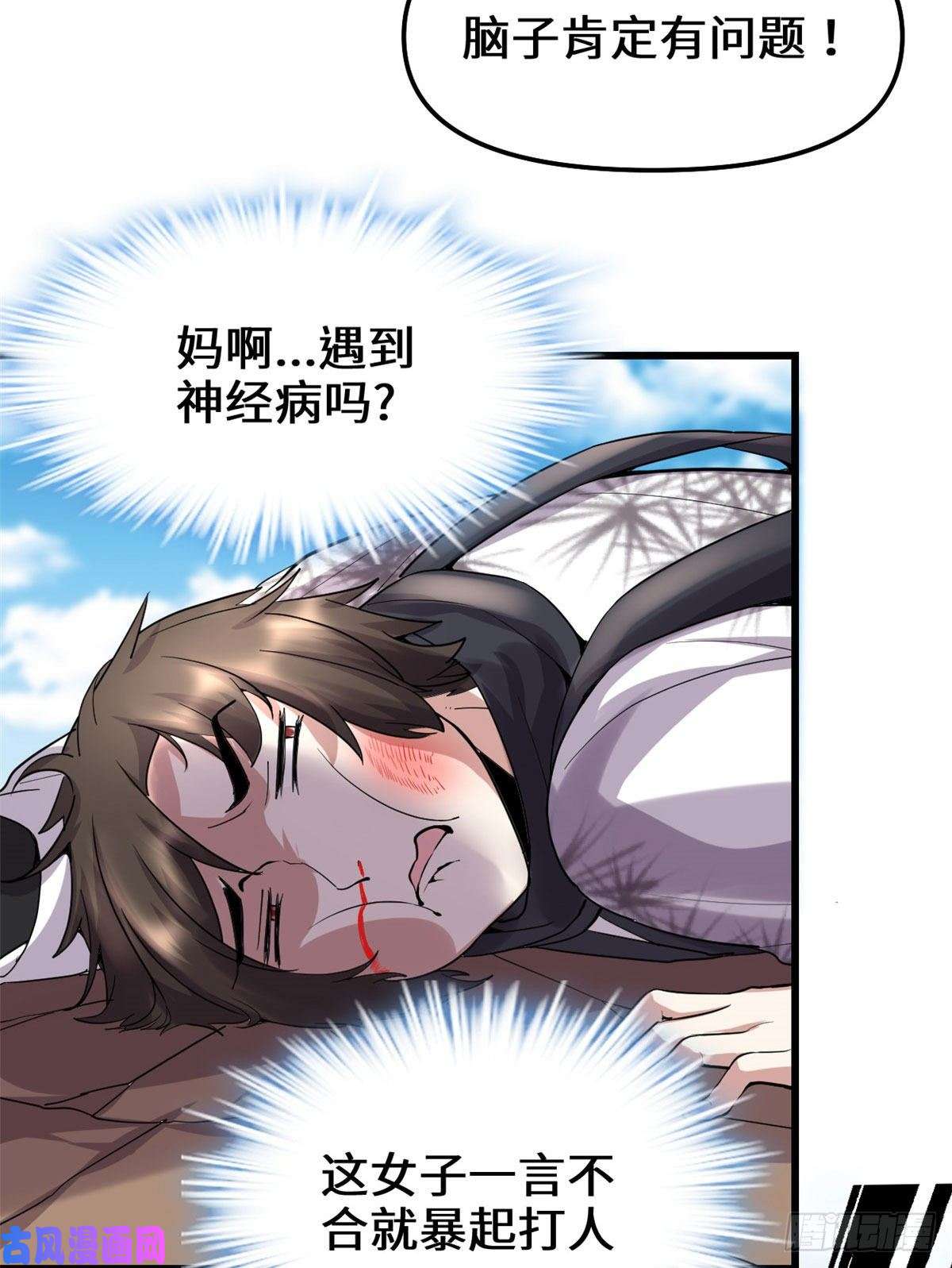 我修的可能是假仙075 结怨