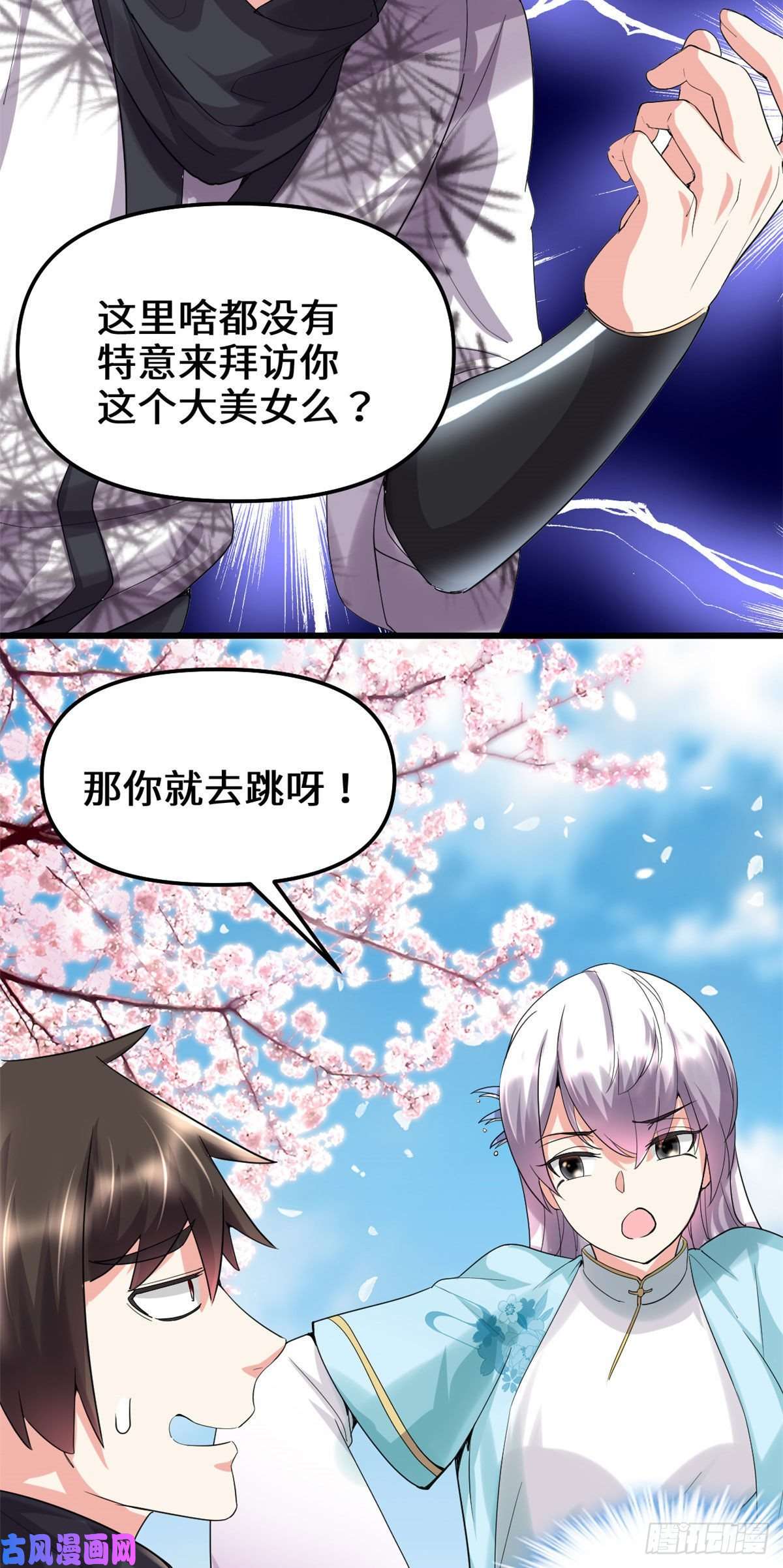 我修的可能是假仙075 结怨