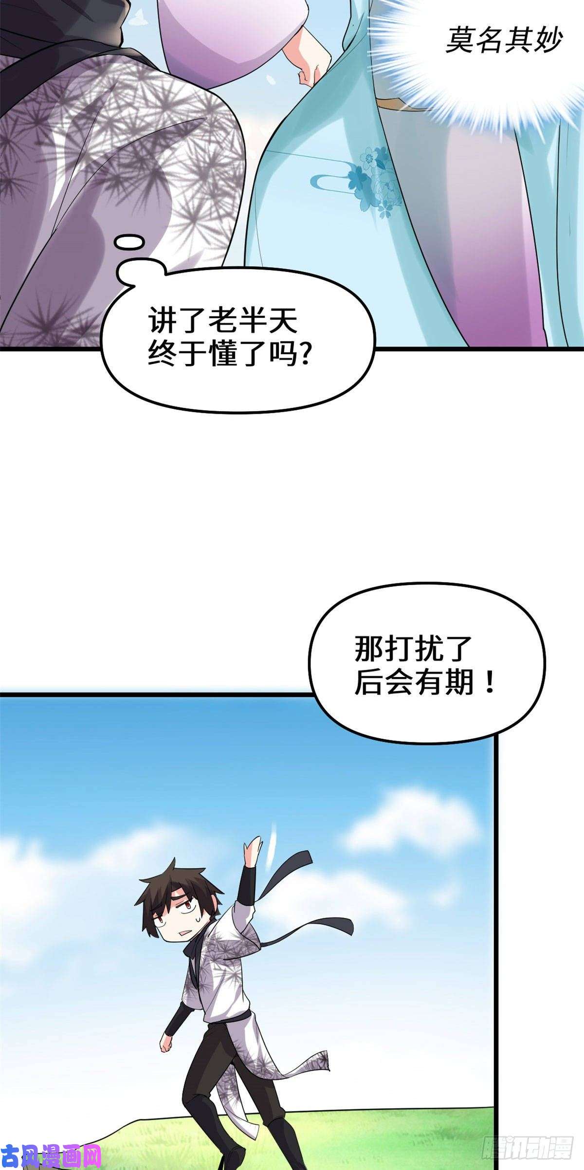 我修的可能是假仙075 结怨