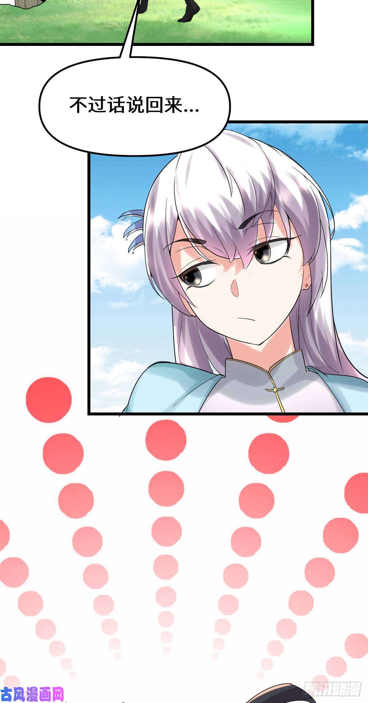 我修的可能是假仙075 结怨