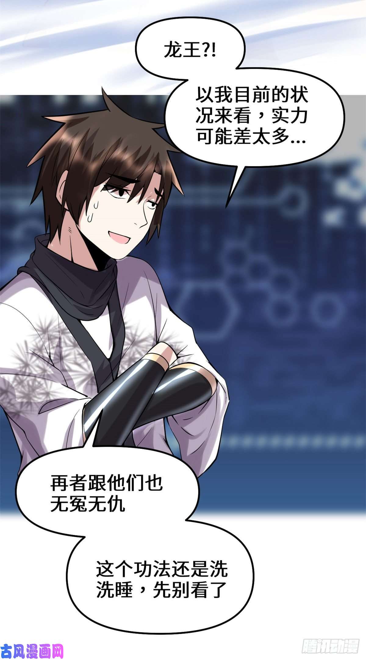 我修的可能是假仙076 神龙出水