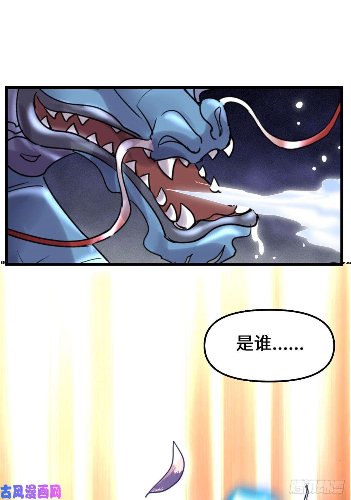 我修的可能是假仙076 神龙出水