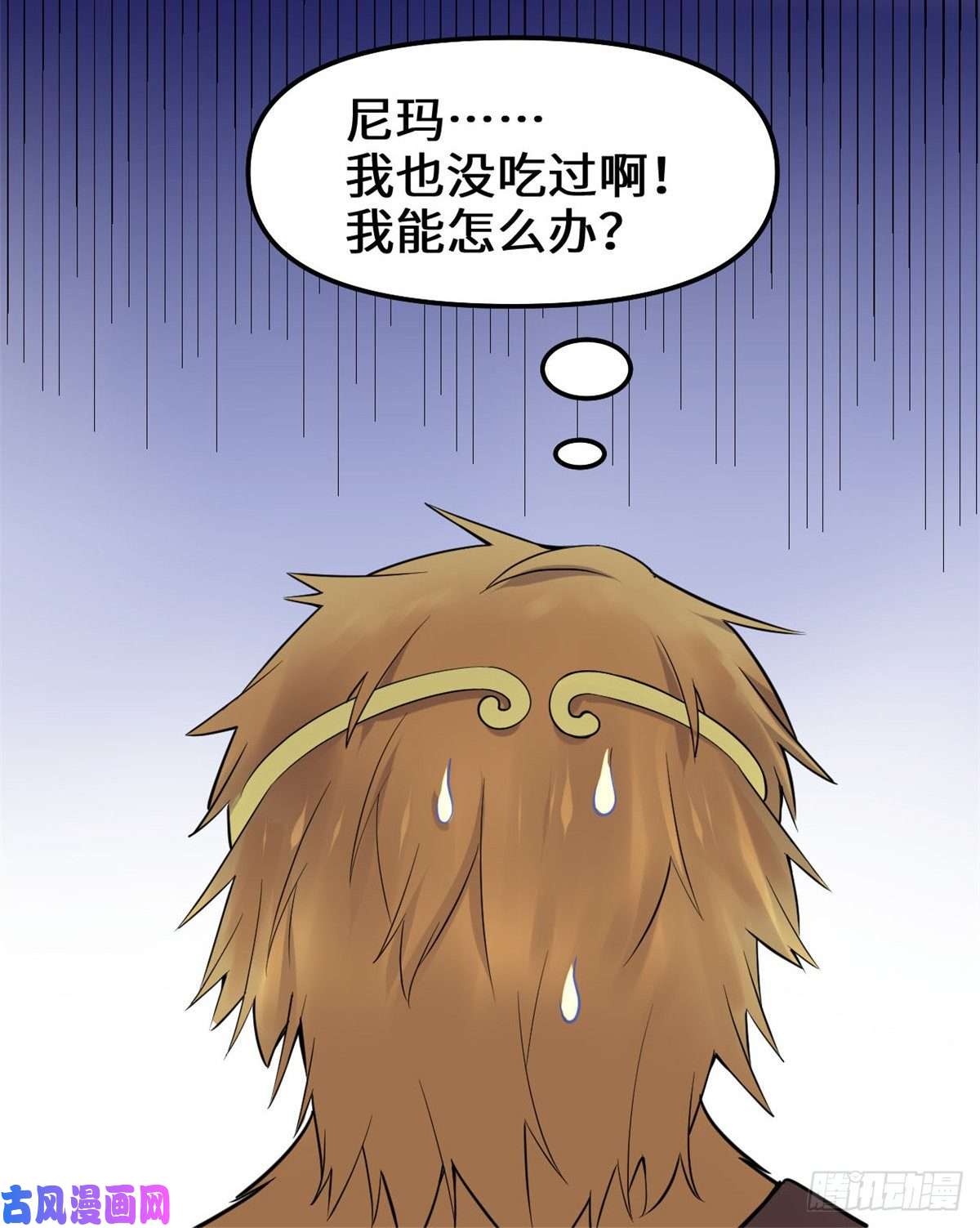 我修的可能是假仙077 你有什么愿望？