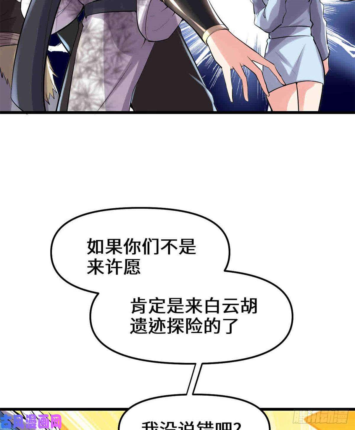 我修的可能是假仙077 你有什么愿望？