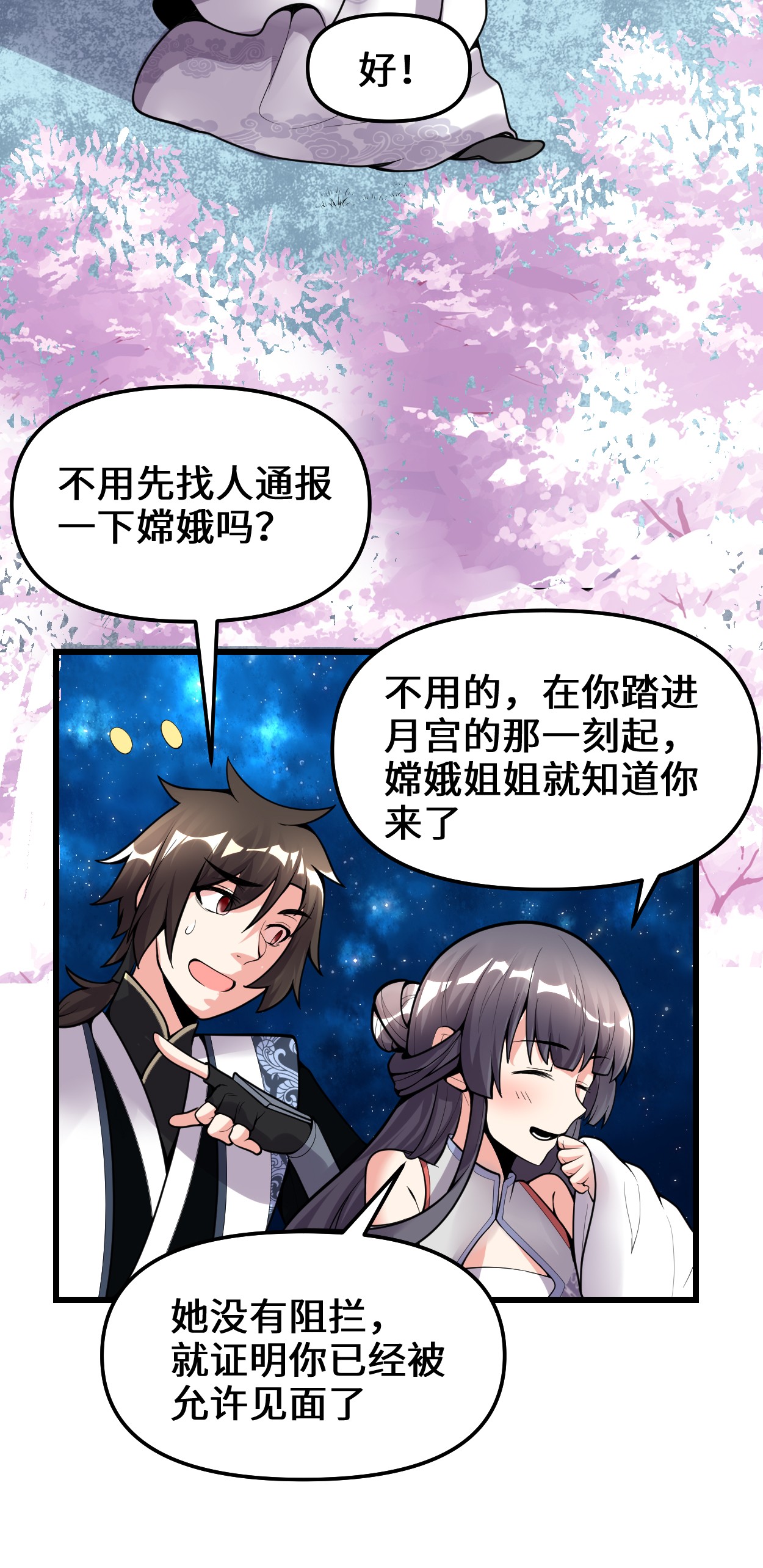 我修的可能是假仙168 月宫之主，嫦娥！