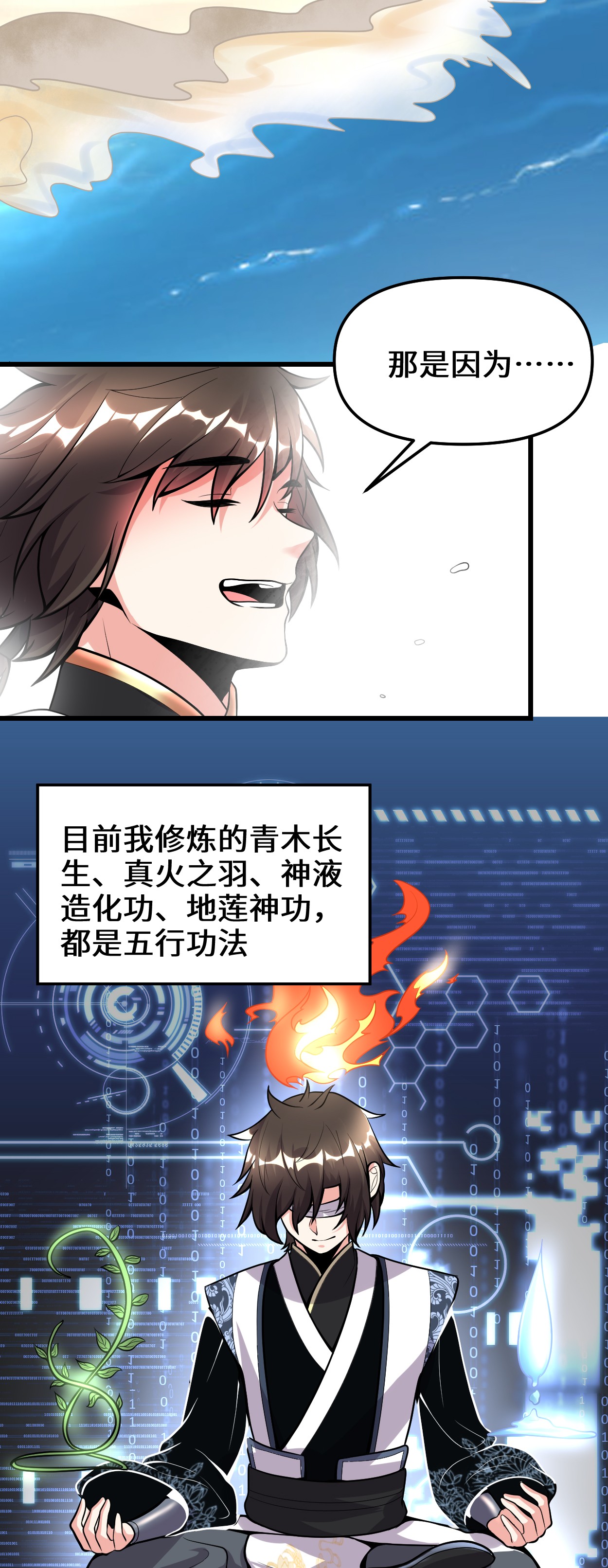 我修的可能是假仙170 我要成为海○王