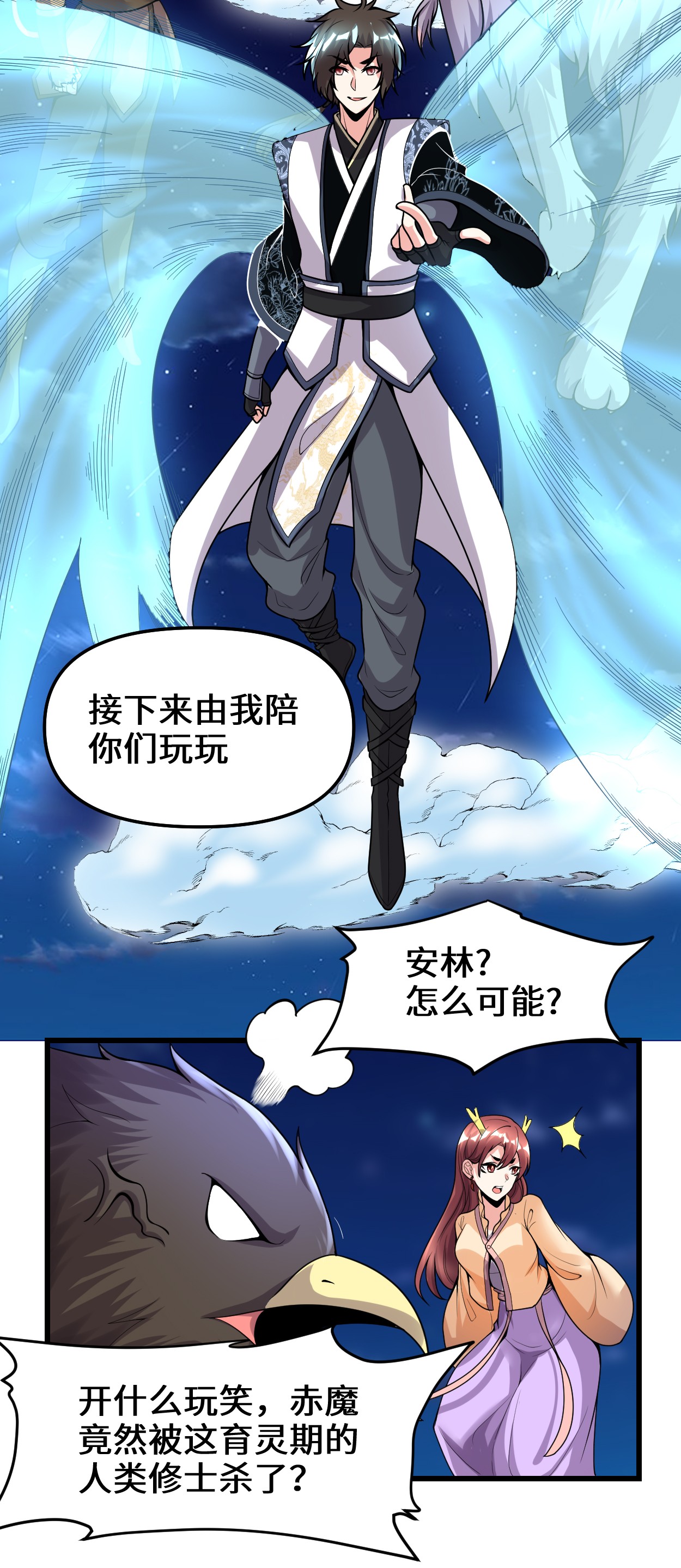 我修的可能是假仙173 来几个杀几个！