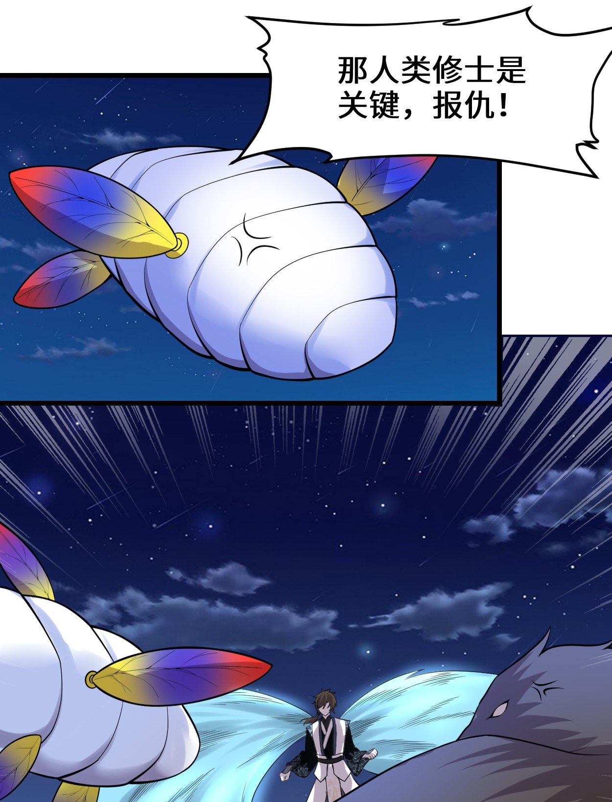 我修的可能是假仙173 来几个杀几个！