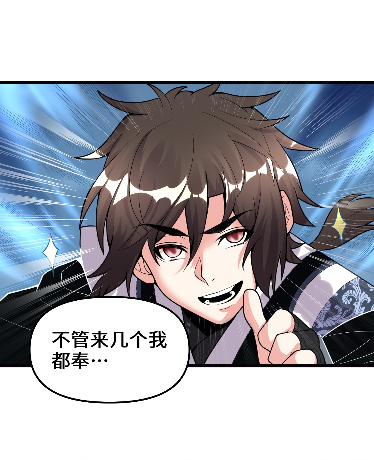 我修的可能是假仙173 来几个杀几个！