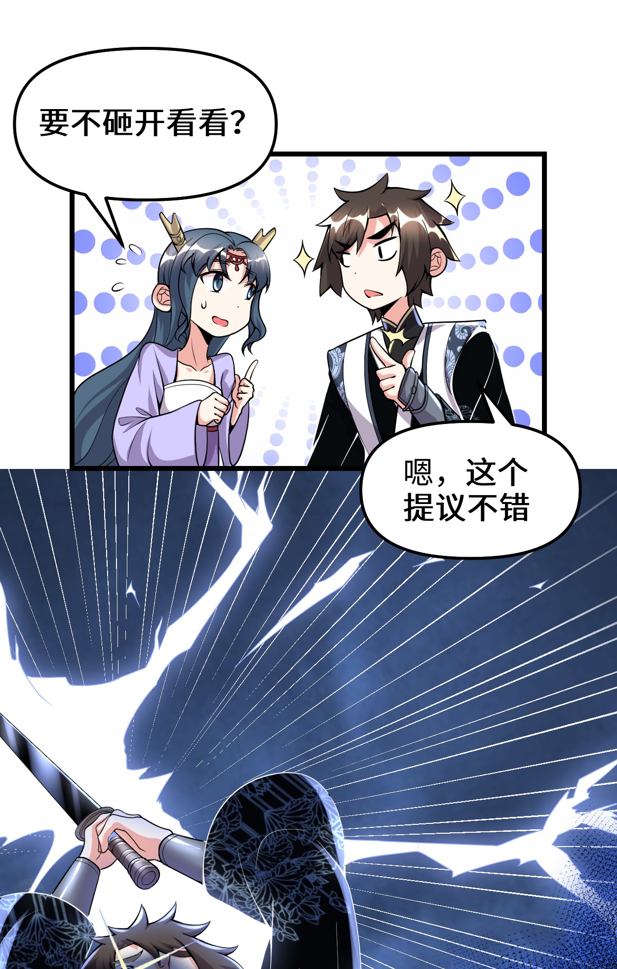 我修的可能是假仙180 要不要脸！