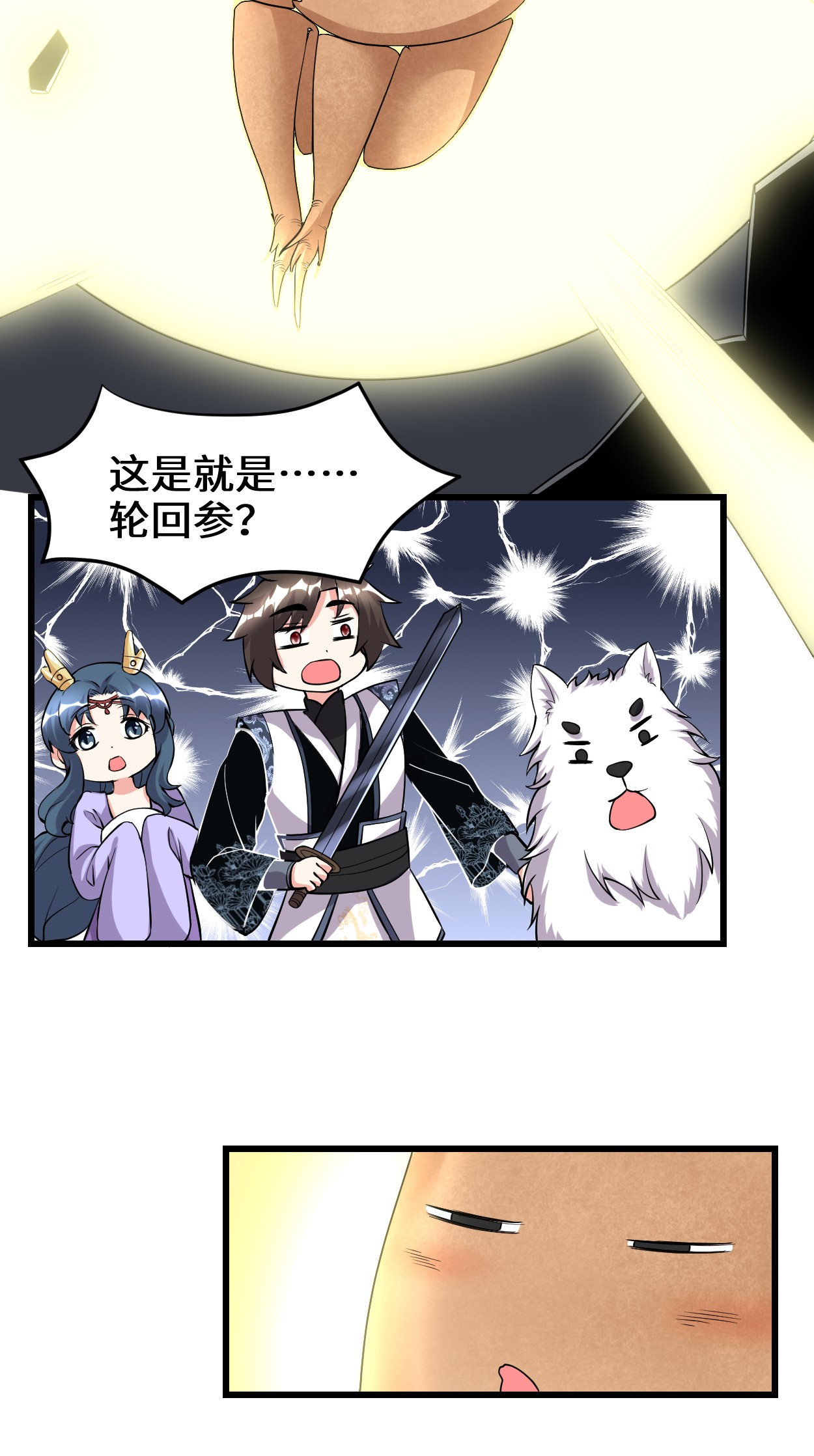 我修的可能是假仙180 要不要脸！