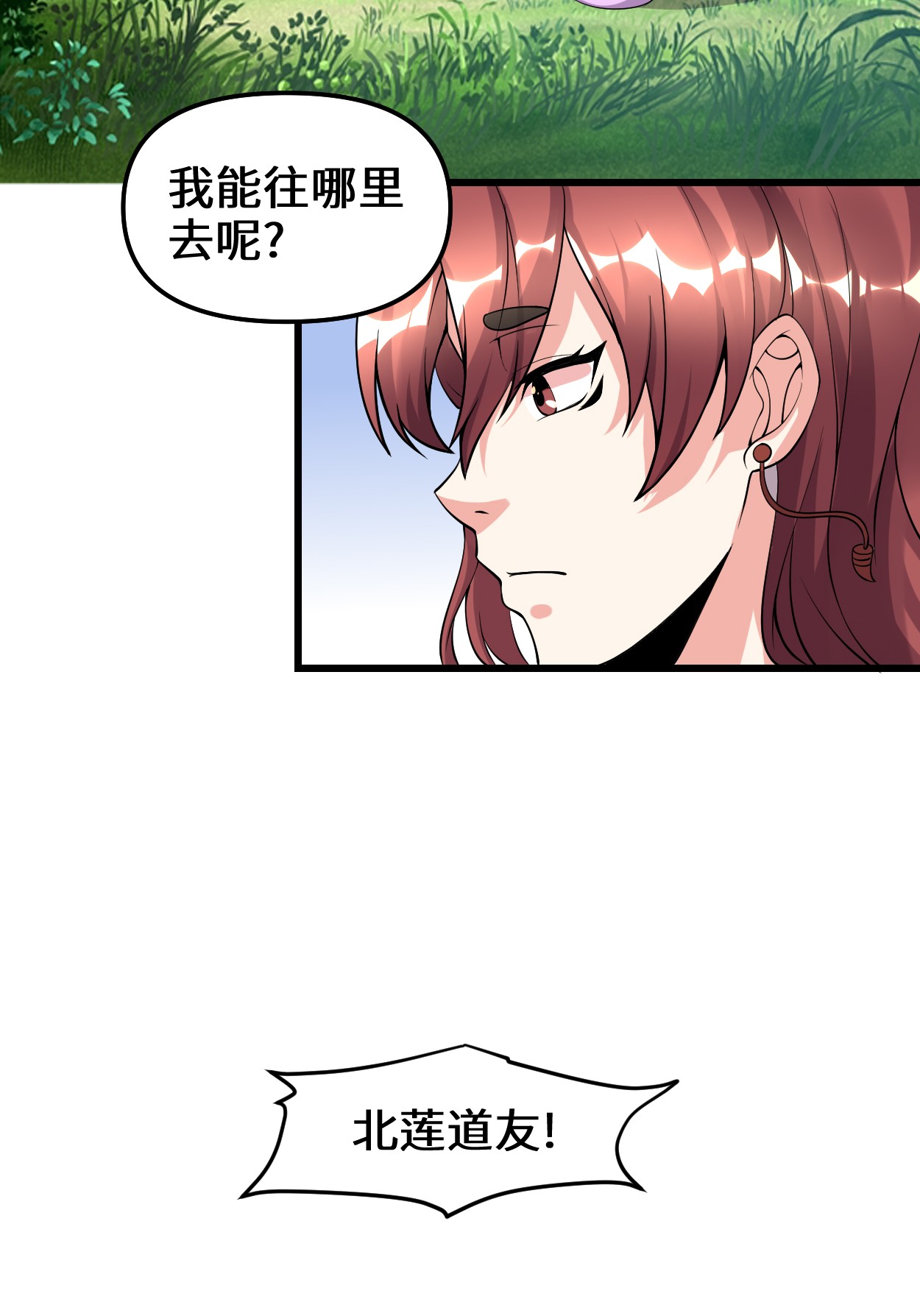 我修的可能是假仙185 有缘再会