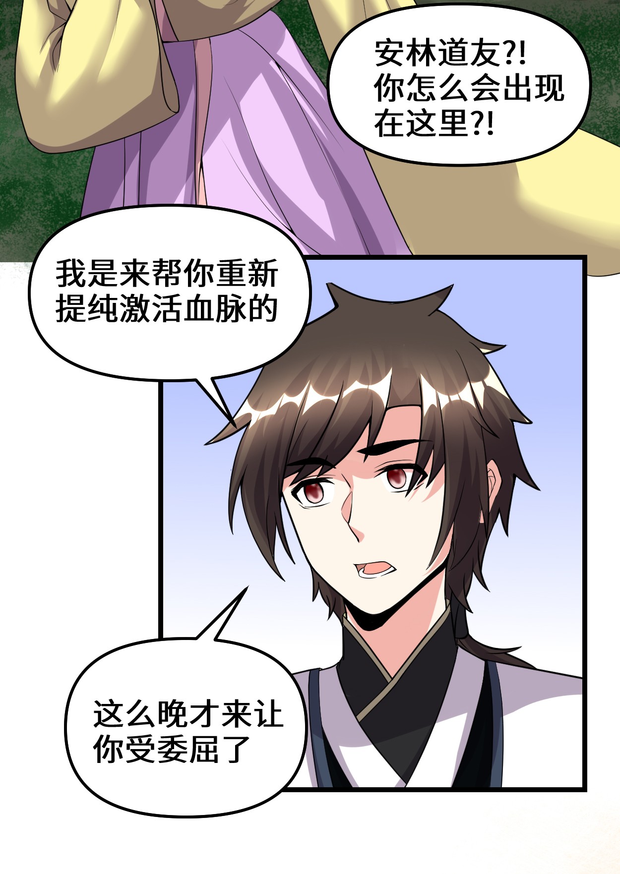 我修的可能是假仙185 有缘再会