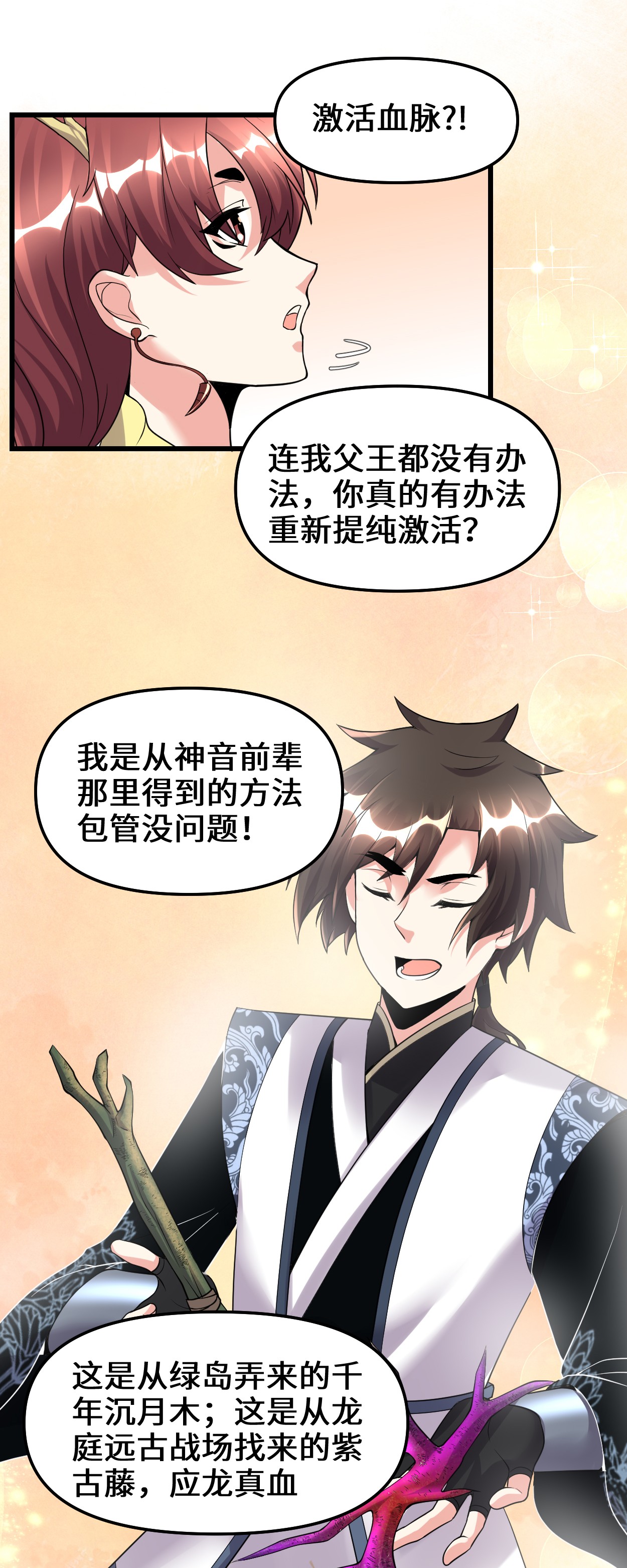 我修的可能是假仙185 有缘再会
