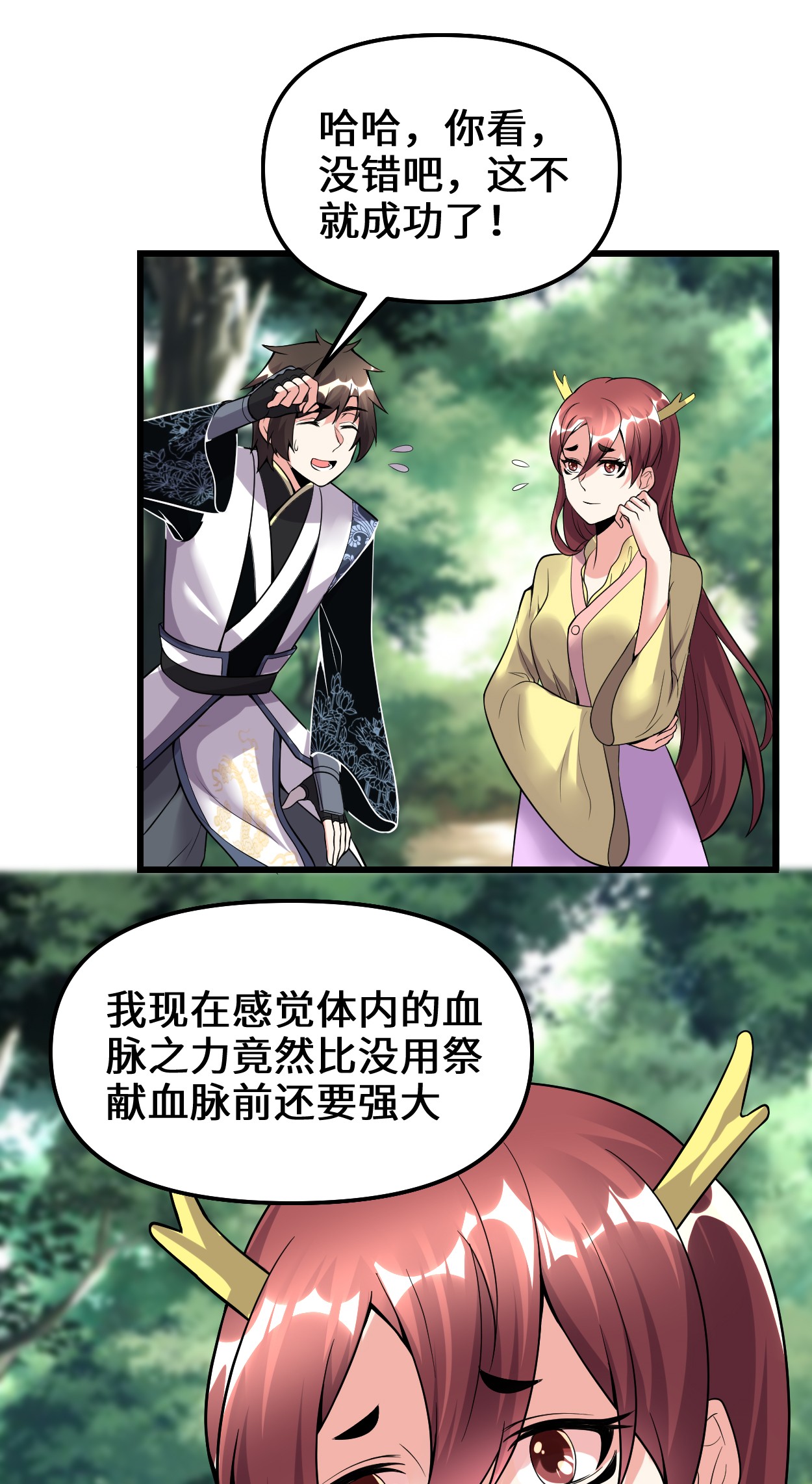 我修的可能是假仙185 有缘再会