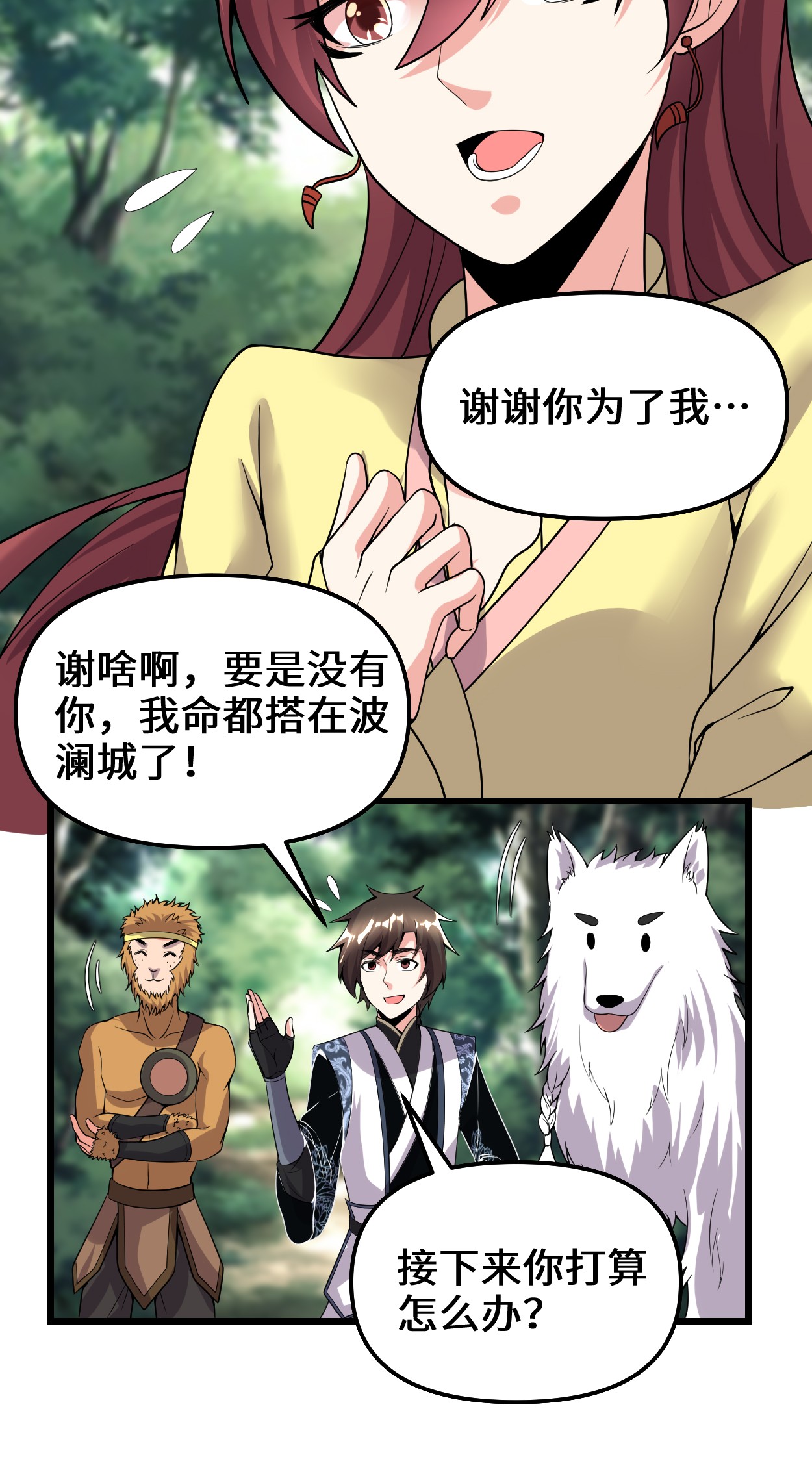 我修的可能是假仙185 有缘再会