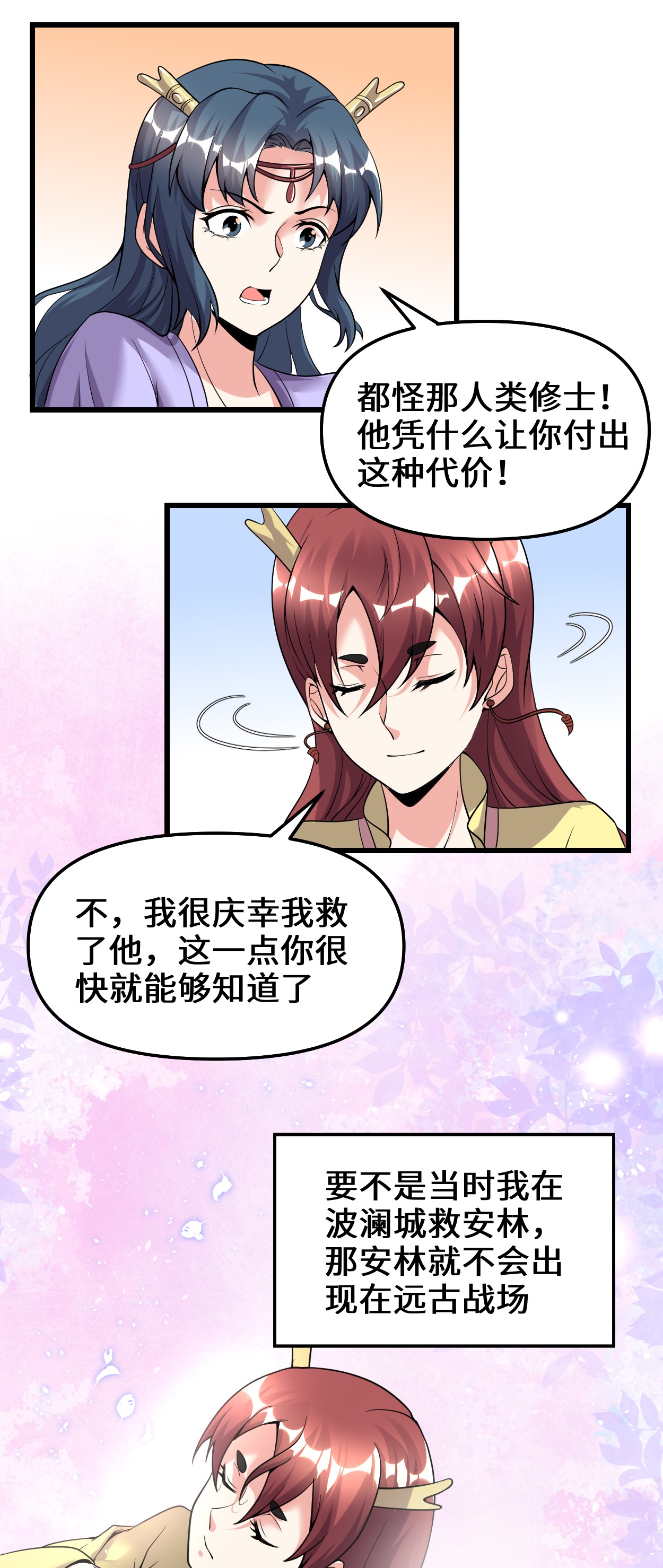 我修的可能是假仙185 有缘再会